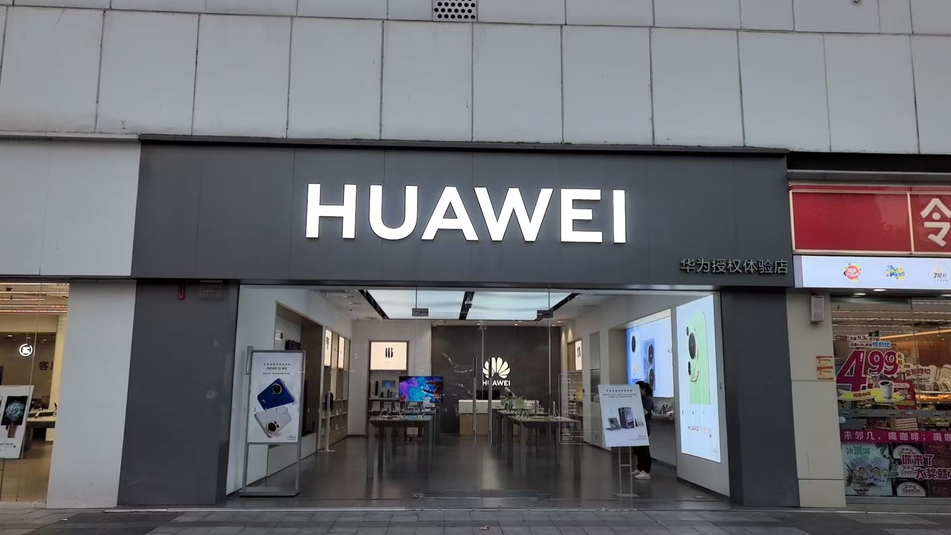 华为授权体验店(万达广场)