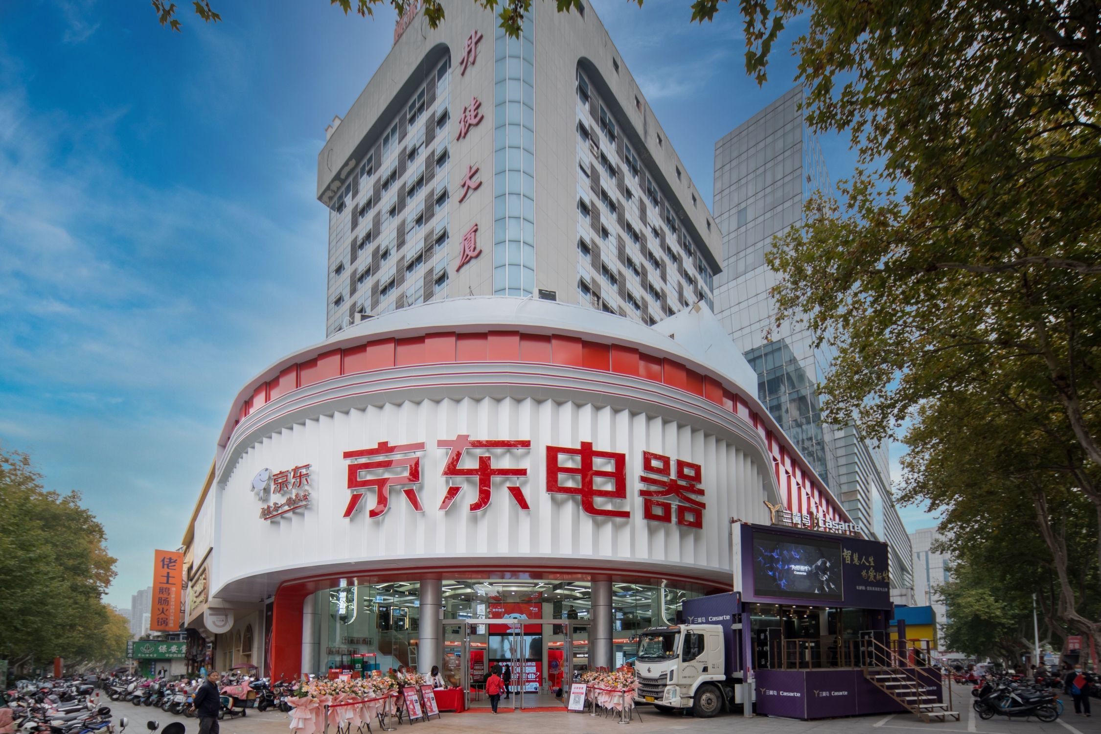 京东电器城市旗舰店(镇江店)