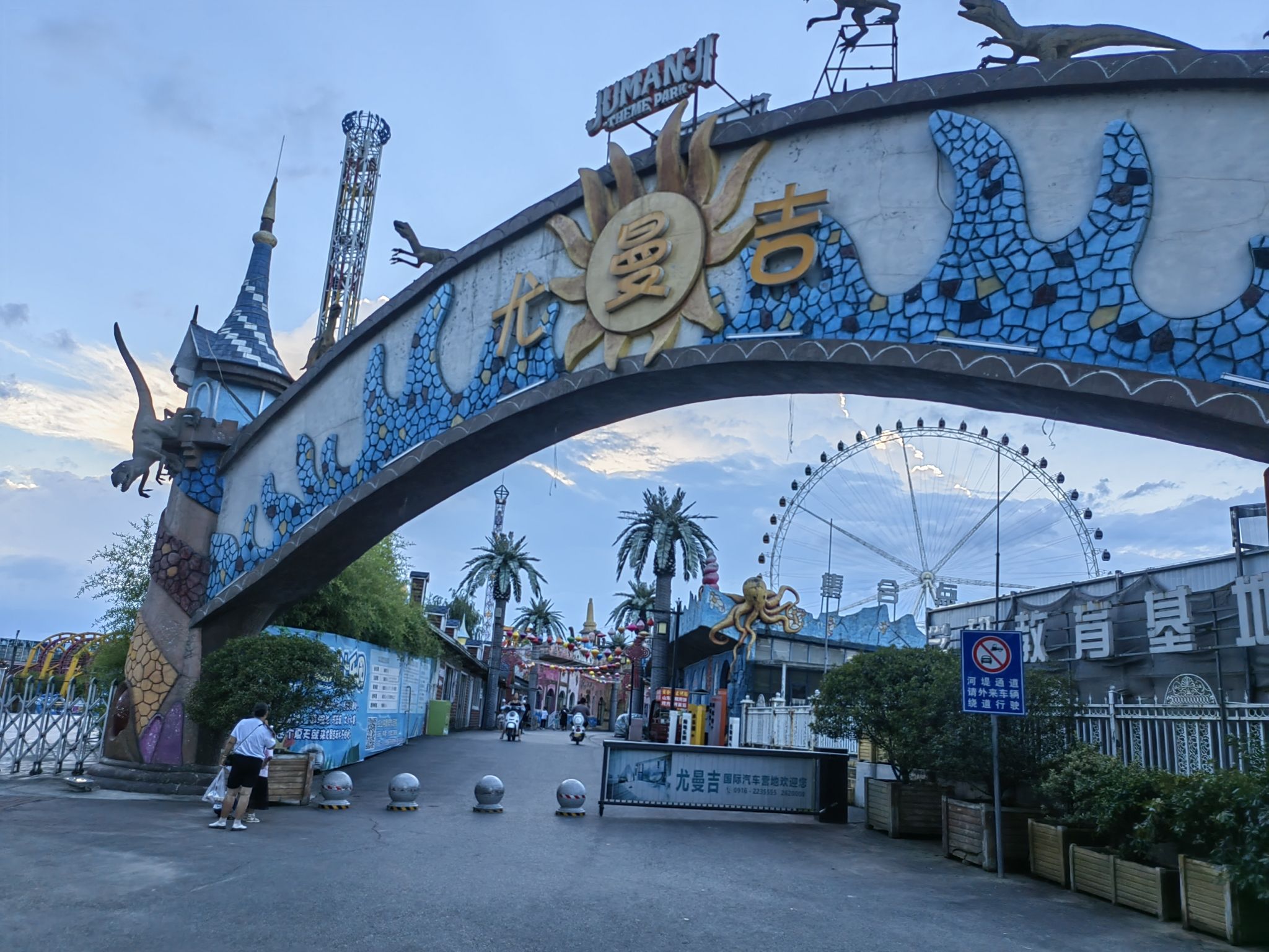 汉中尤曼吉欢乐世界