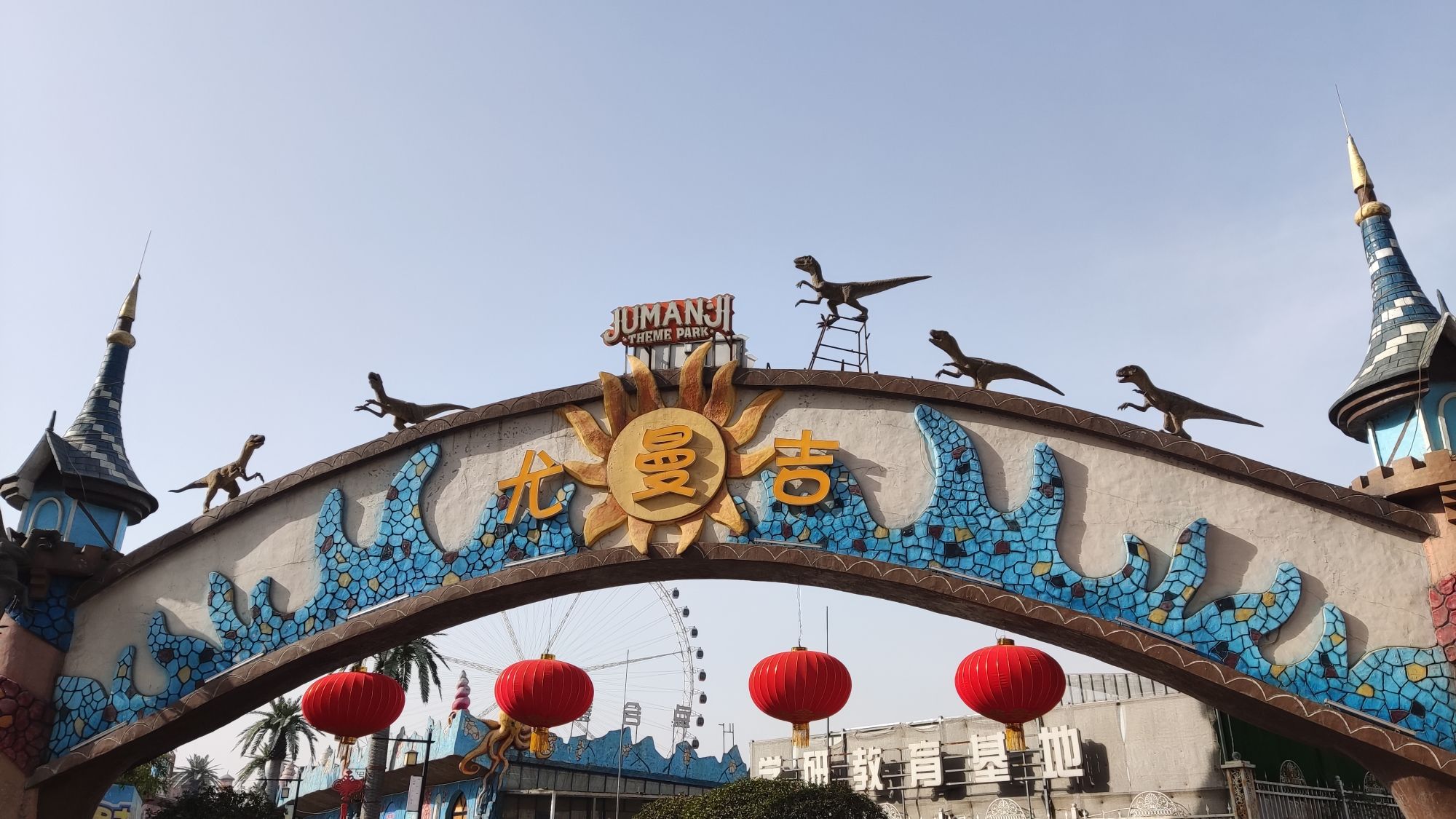 汉中尤曼吉欢乐世界