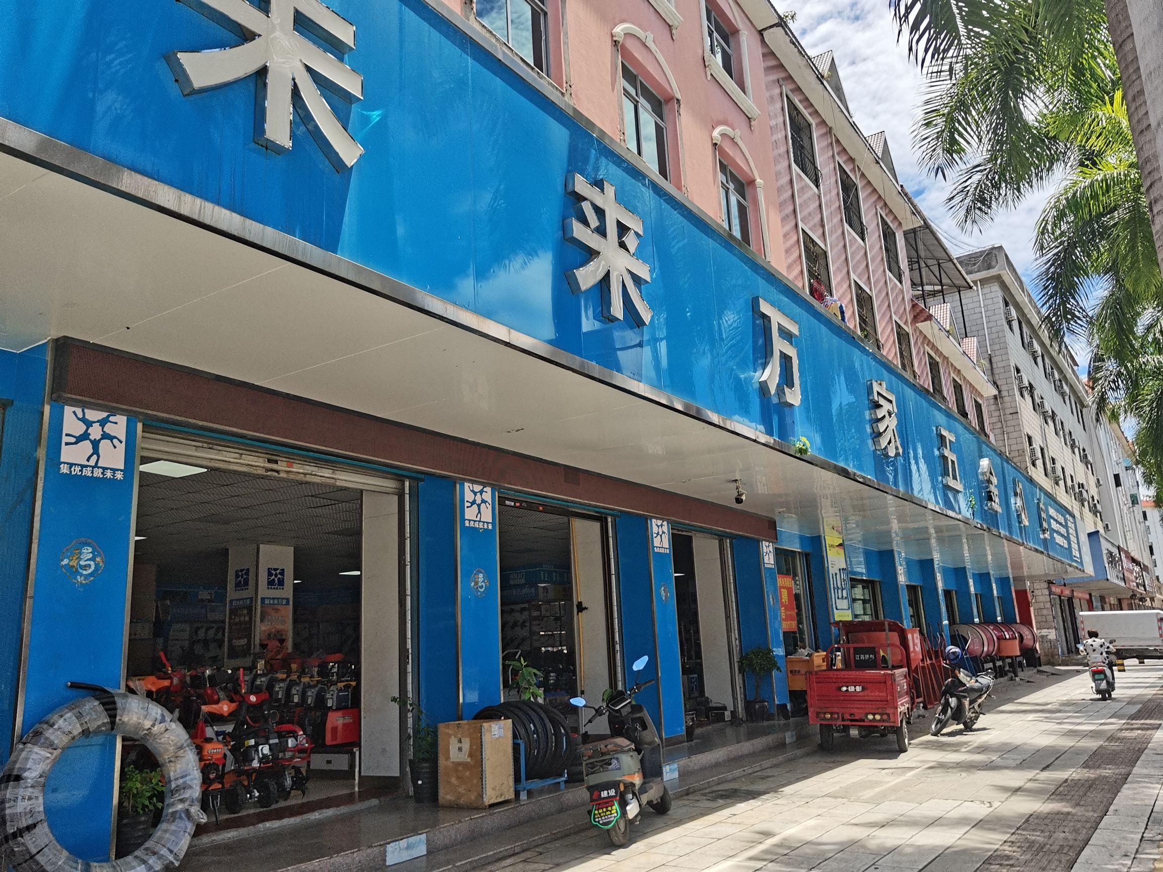 未来万家五金机电(瑞宏路店)