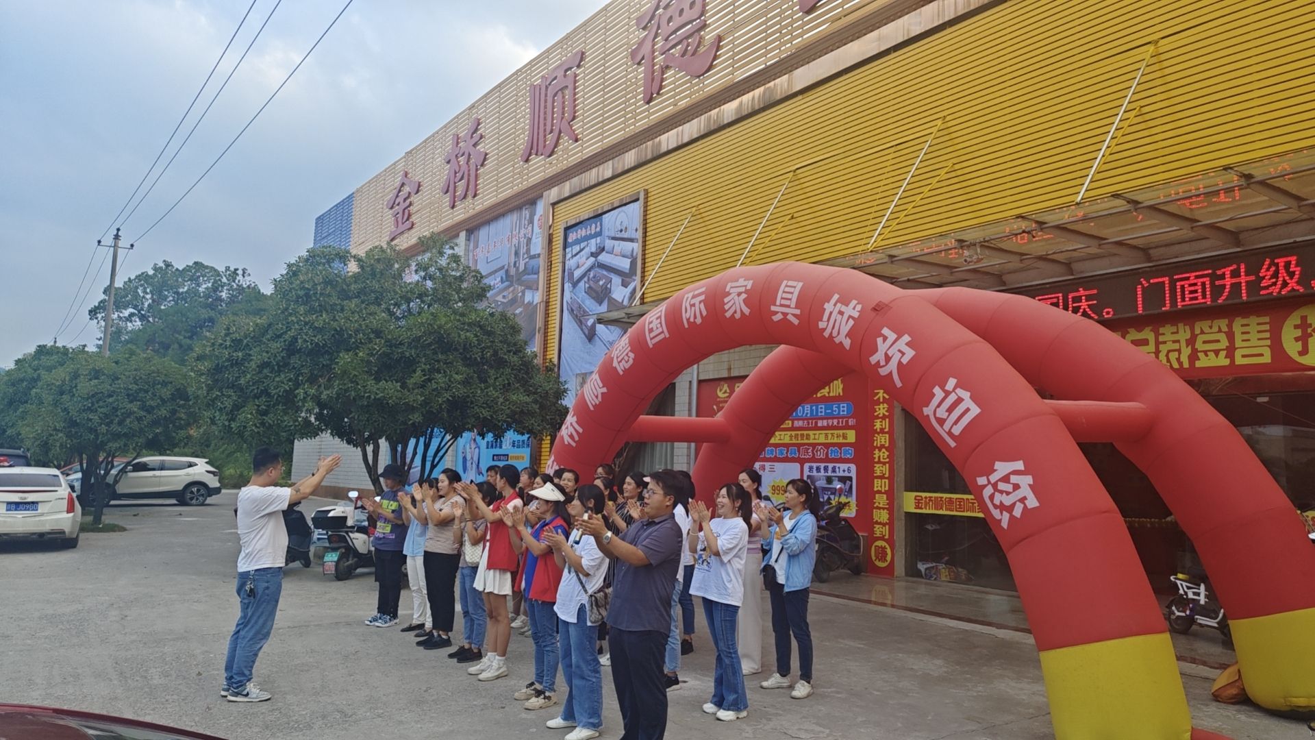 金桥顺德国际家具城(武冈旗舰店)