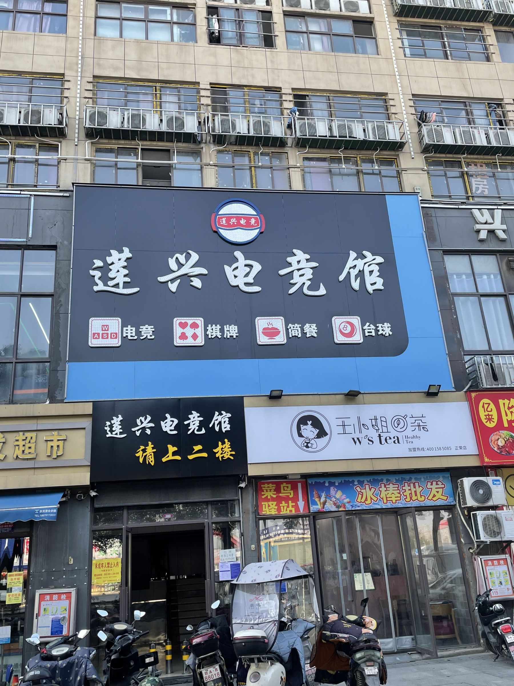 莲兴电竞馆