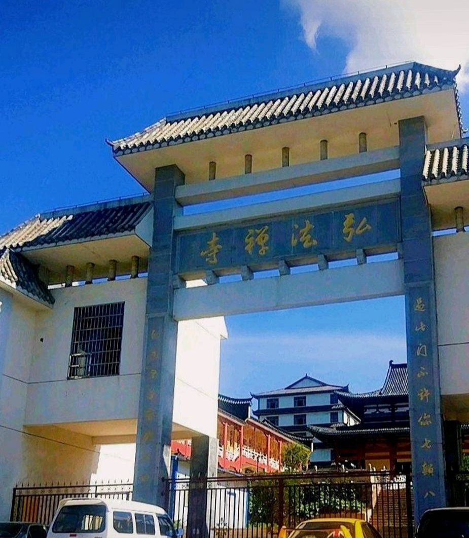 弘法禅寺实景照片