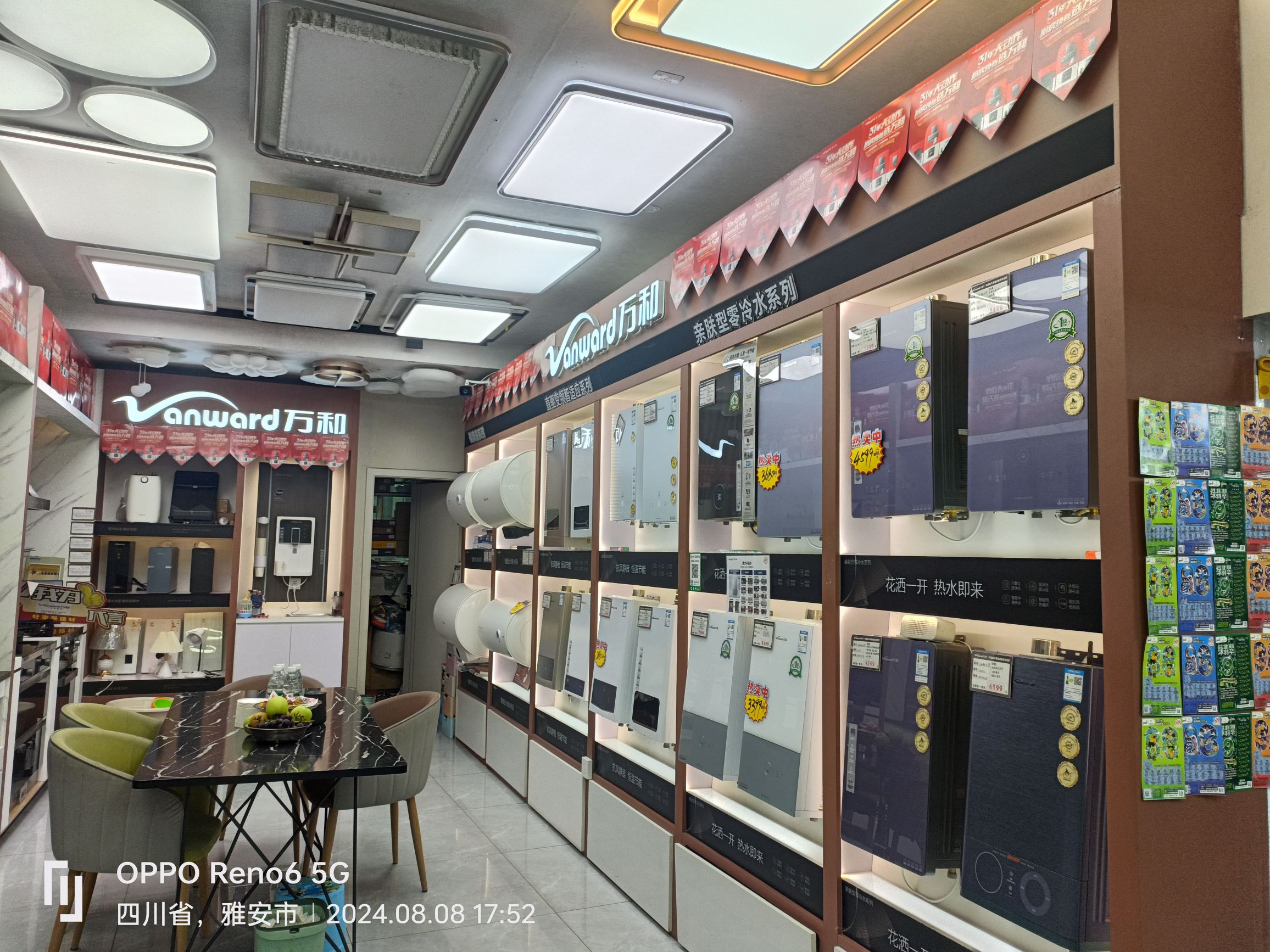万和电气(雅安市荥经县专卖店)