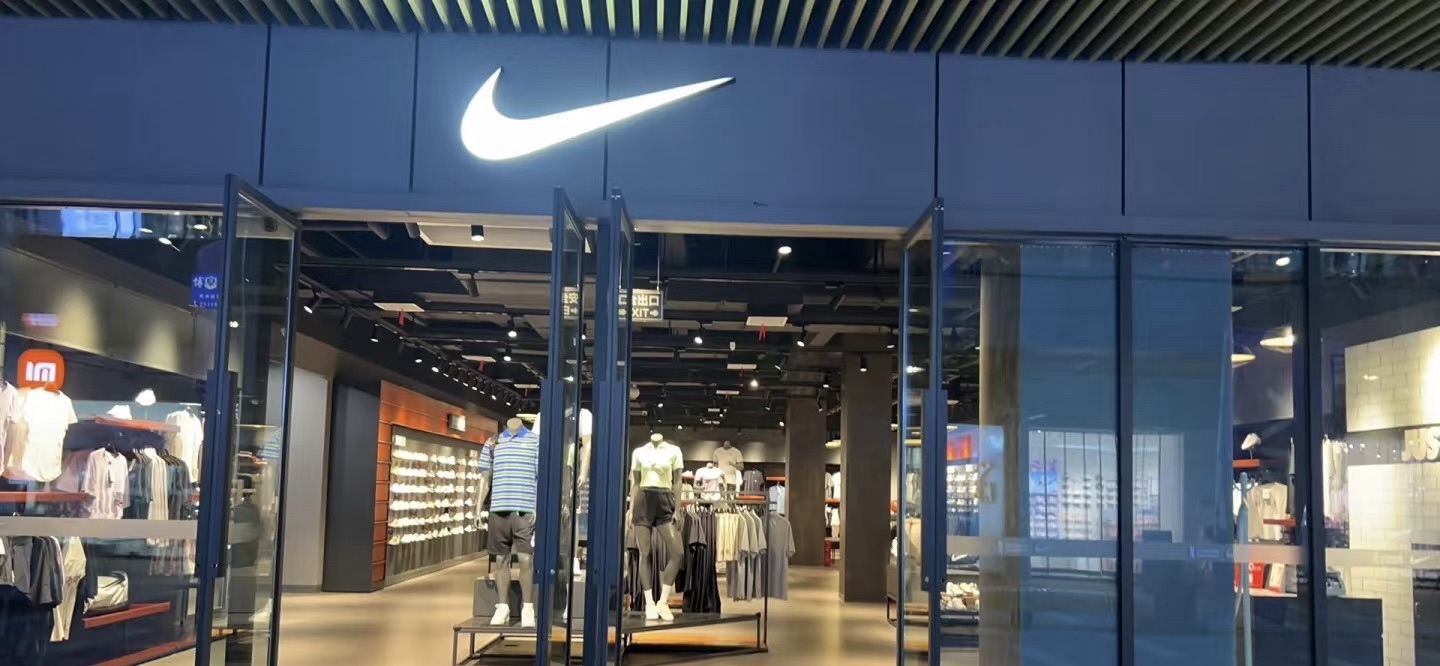 耐克自贡丹桂换季优惠店(华商国际城店)