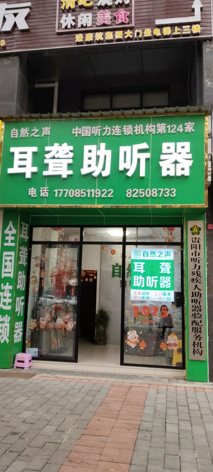 自然之声助听器·呼吸机(清镇旗舰店)