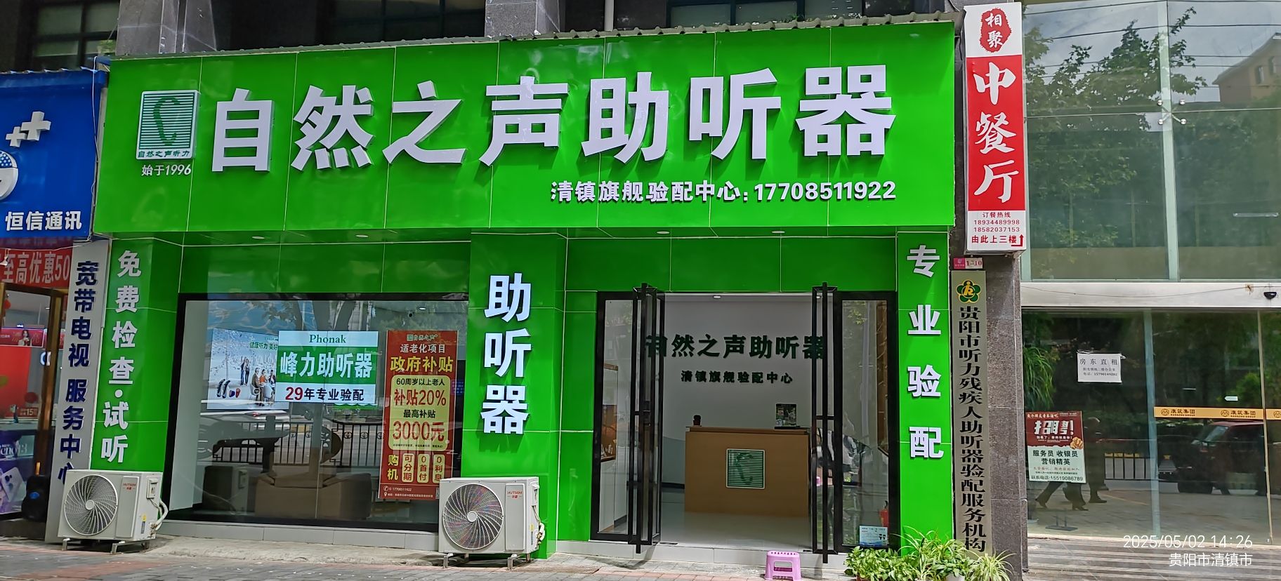 自然之声助听器·呼吸机(清镇旗舰店)