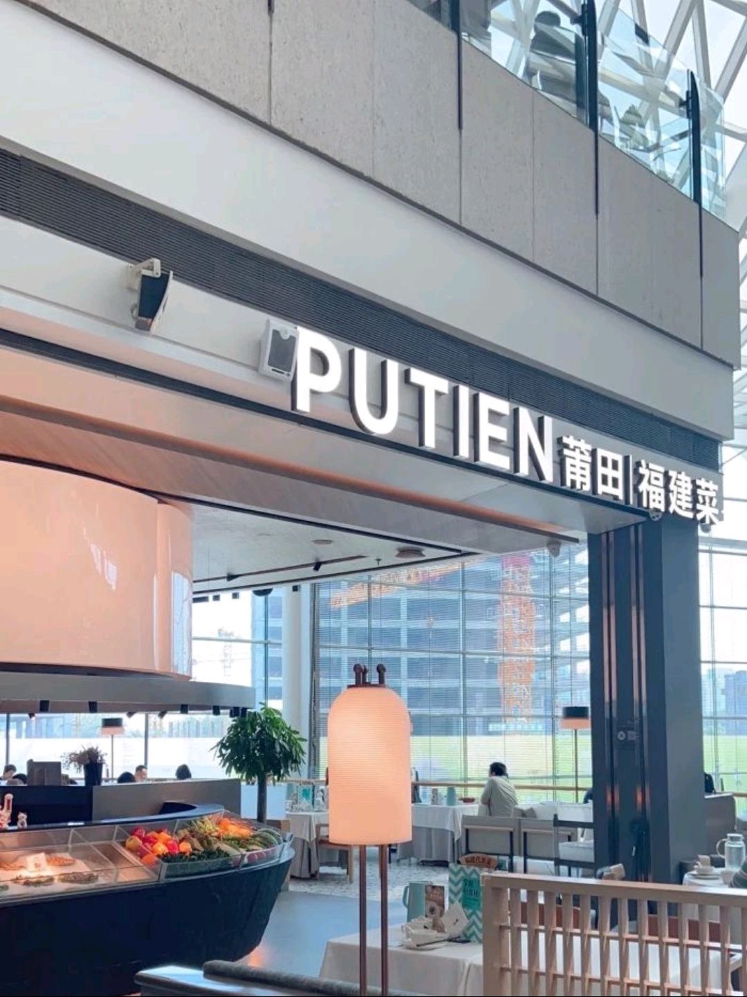 莆田餐厅PUTIEN(颐堤港店)