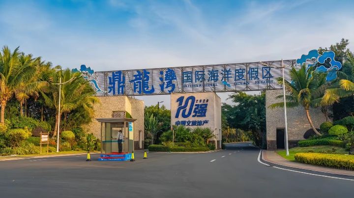 鼎龙湾国际海洋度假区