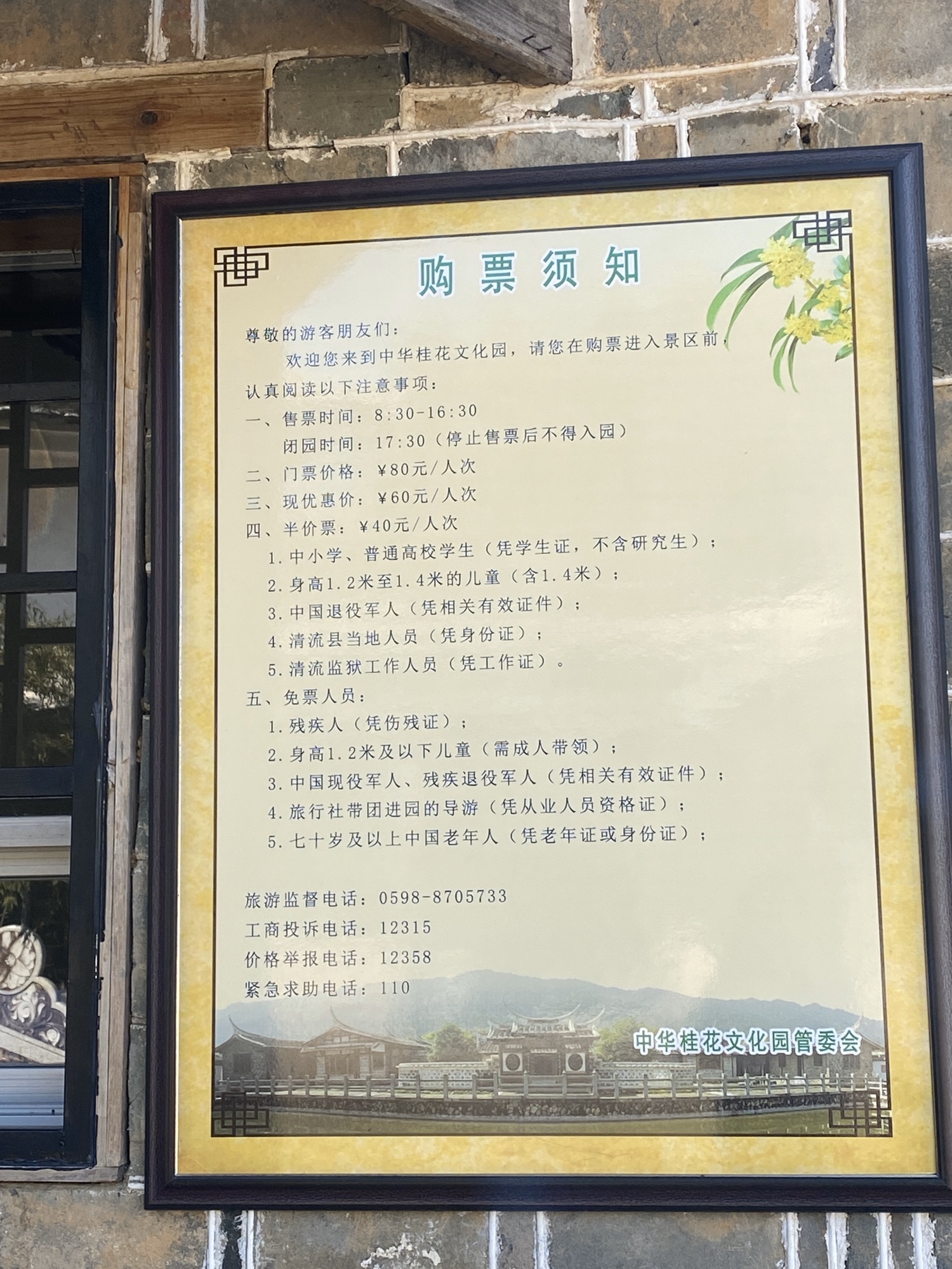 中华桂花文化园旅行图片 1