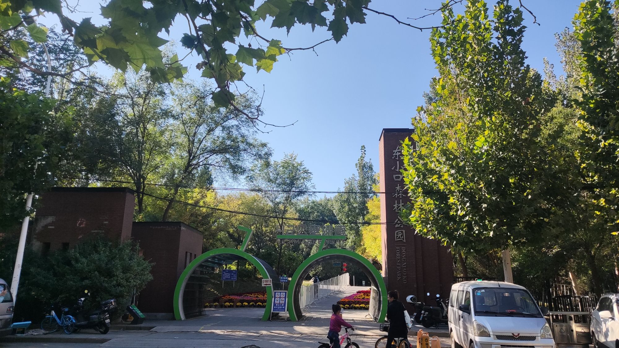 奥北森林公园旅行图片 1