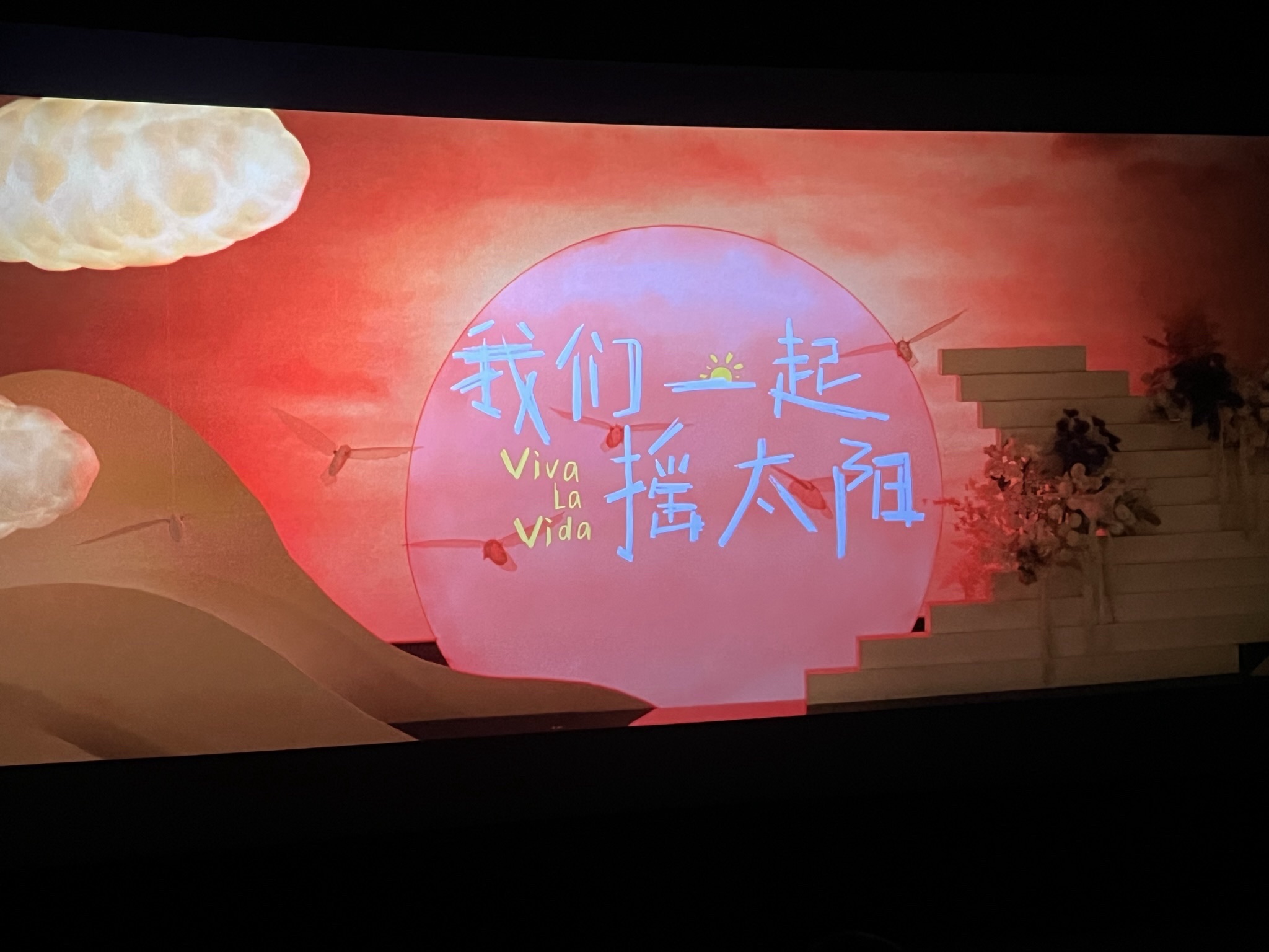 中影巨幕国际影城