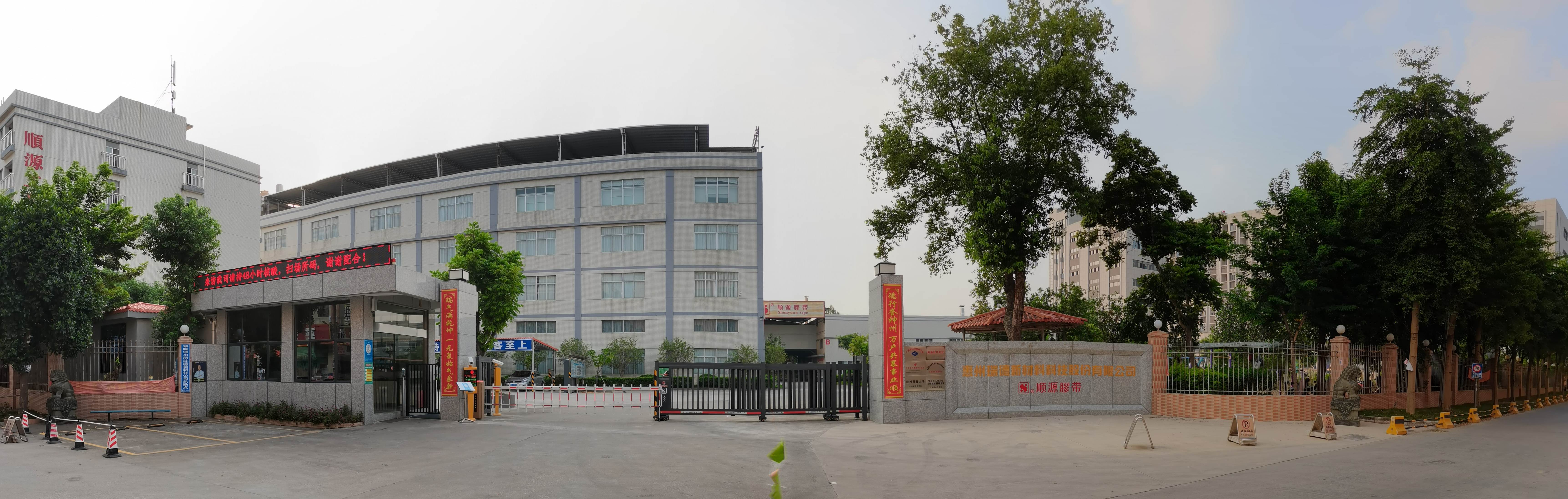 惠州瑞德新材料科技股份有限公司