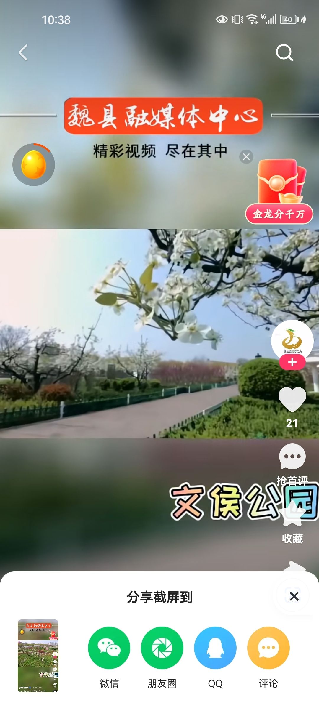 文侯公园旅行图片 2