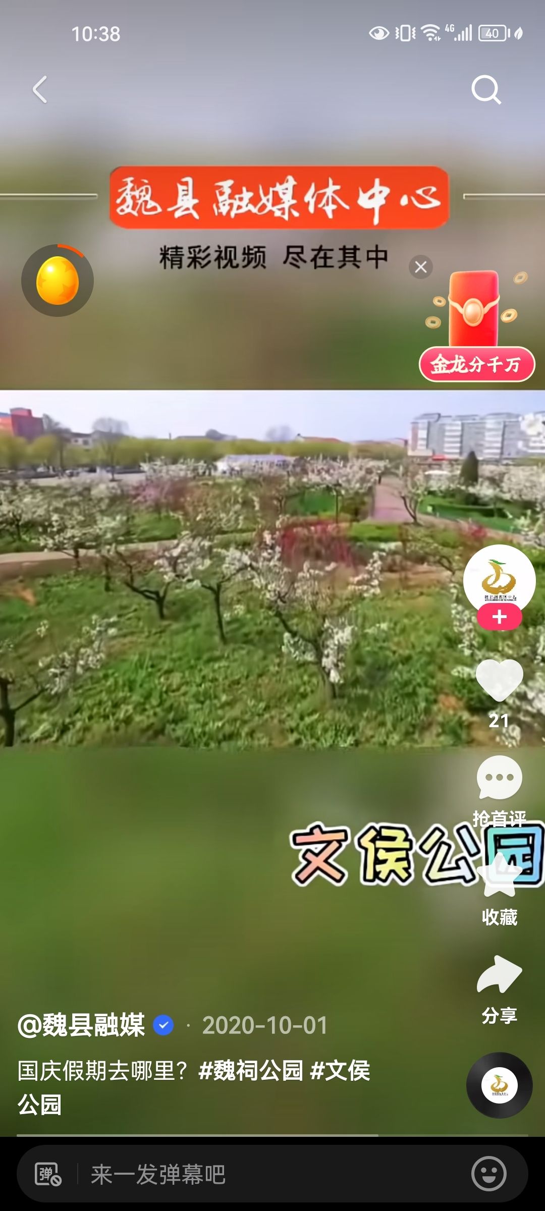 文侯公园旅行图片 3