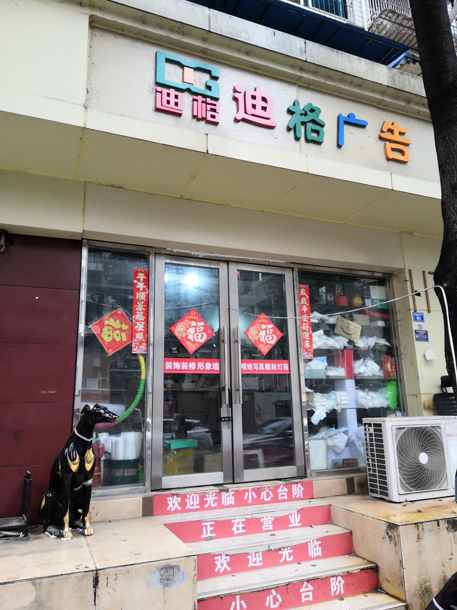 迪格广告
