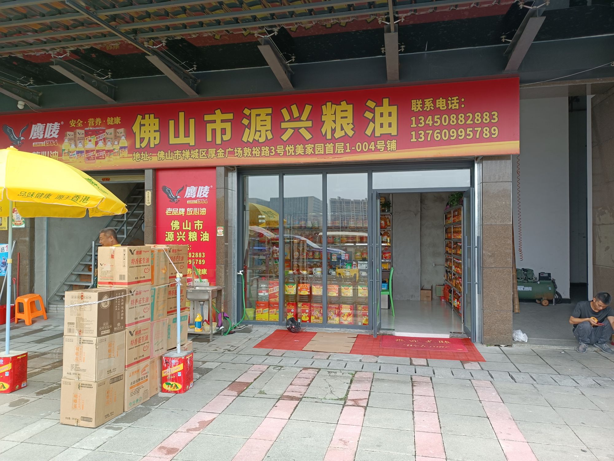 佛山源兴粮油