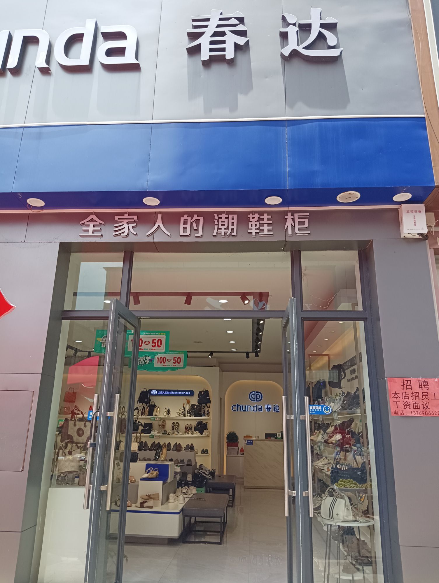 春达皮鞋