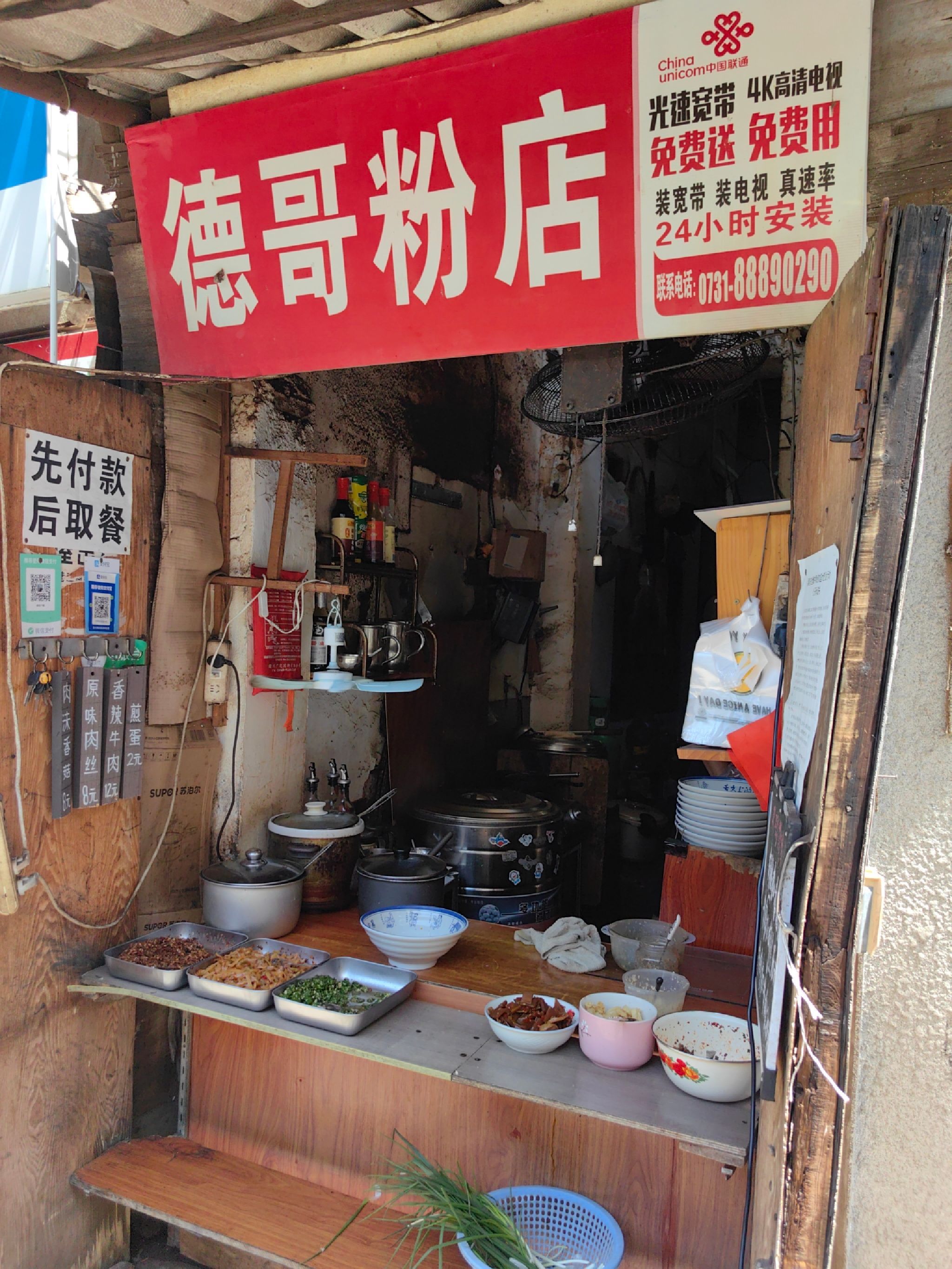 德哥粉店
