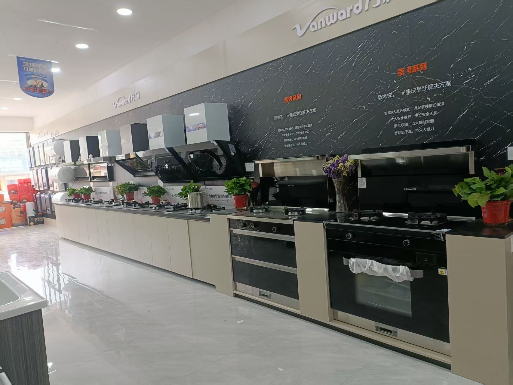 万和电气-漯河市小王庄店