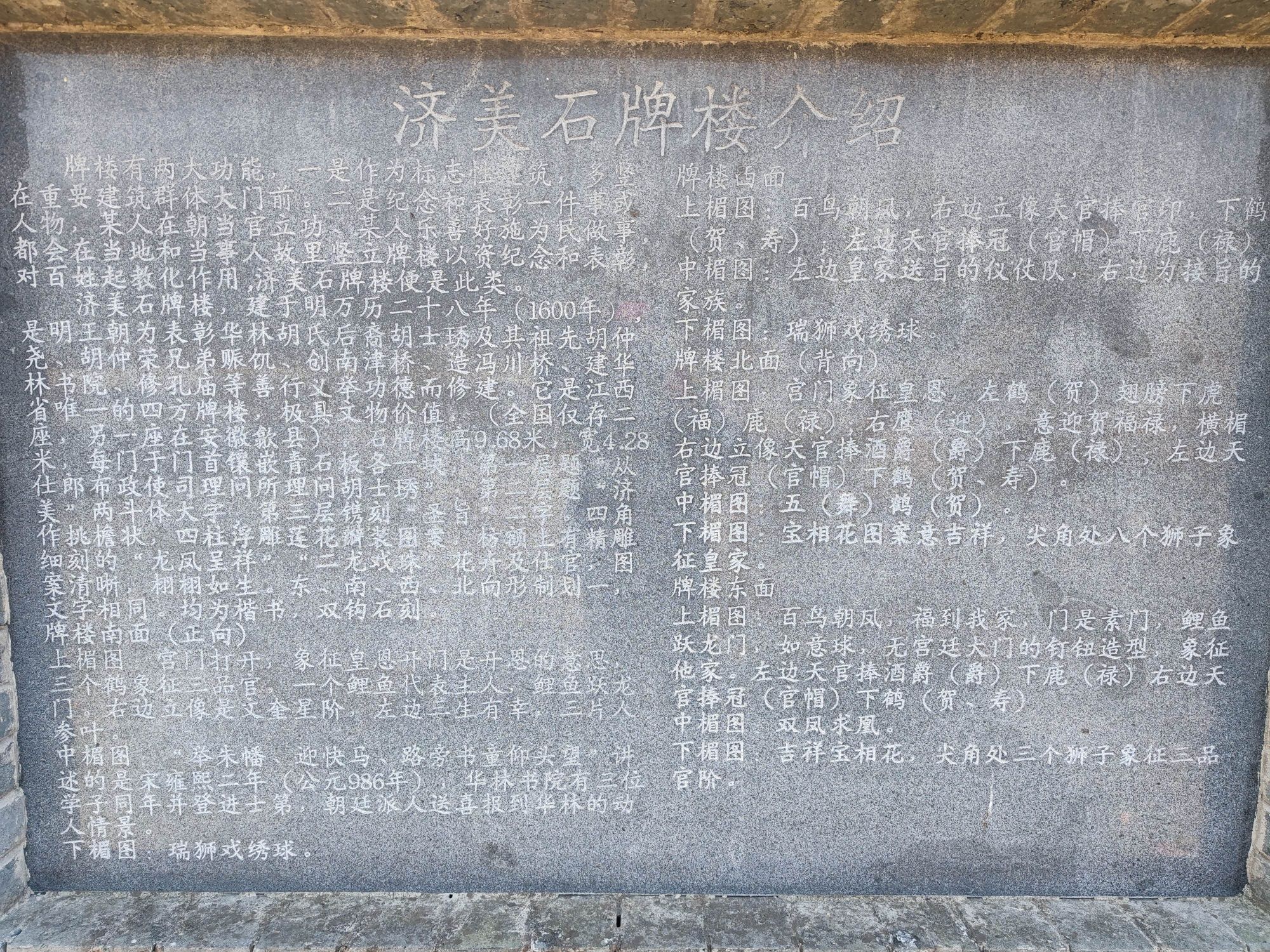 济美石坊旅行图片 2