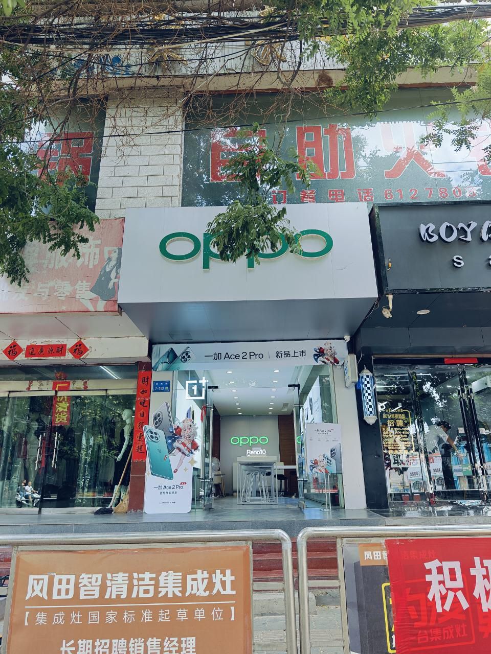OPPO官方授权体验店(靖远西大街店)