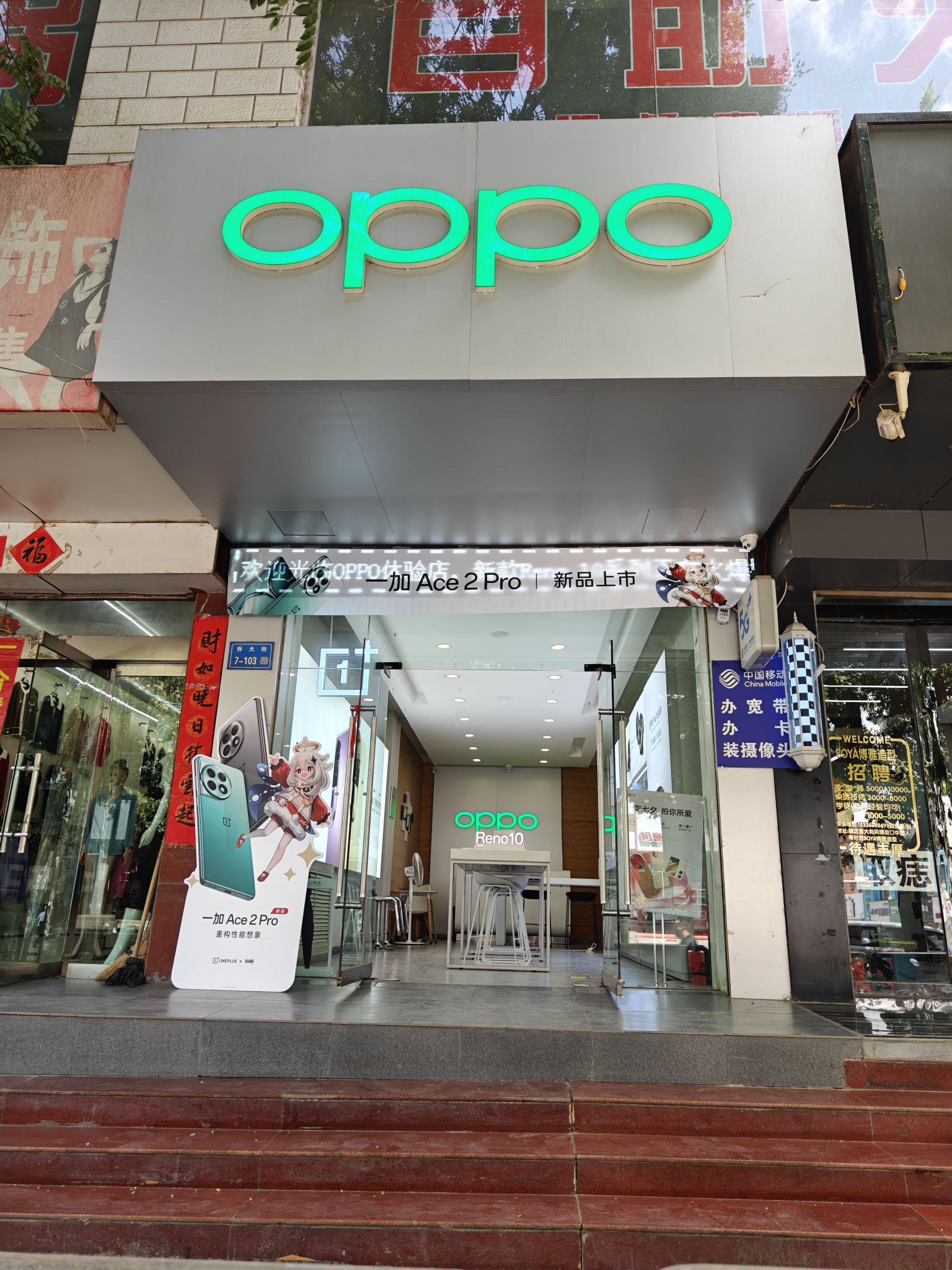 OPPO官方授权体验店(靖远西大街店)