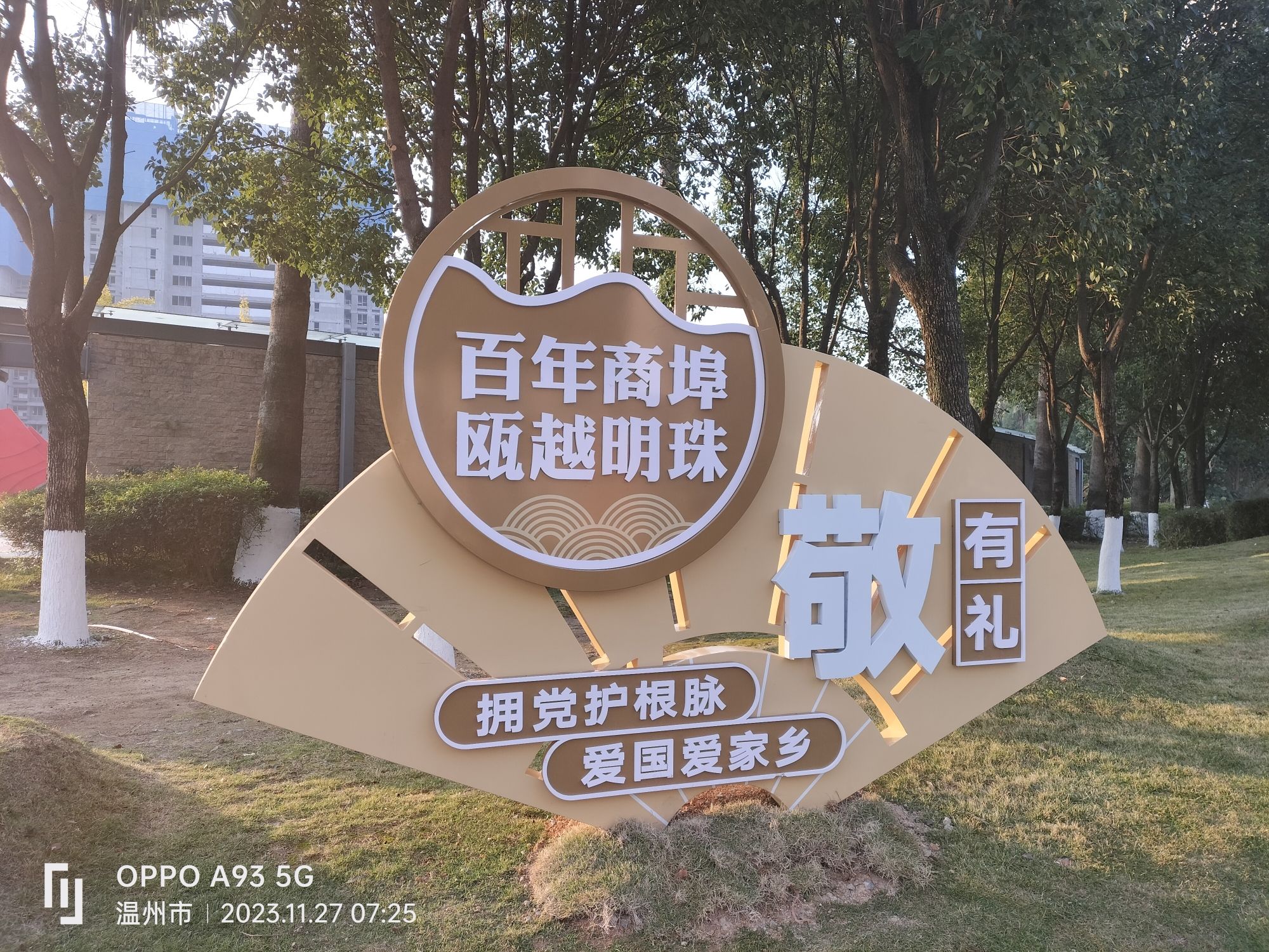 胜利公园旅行图片 2