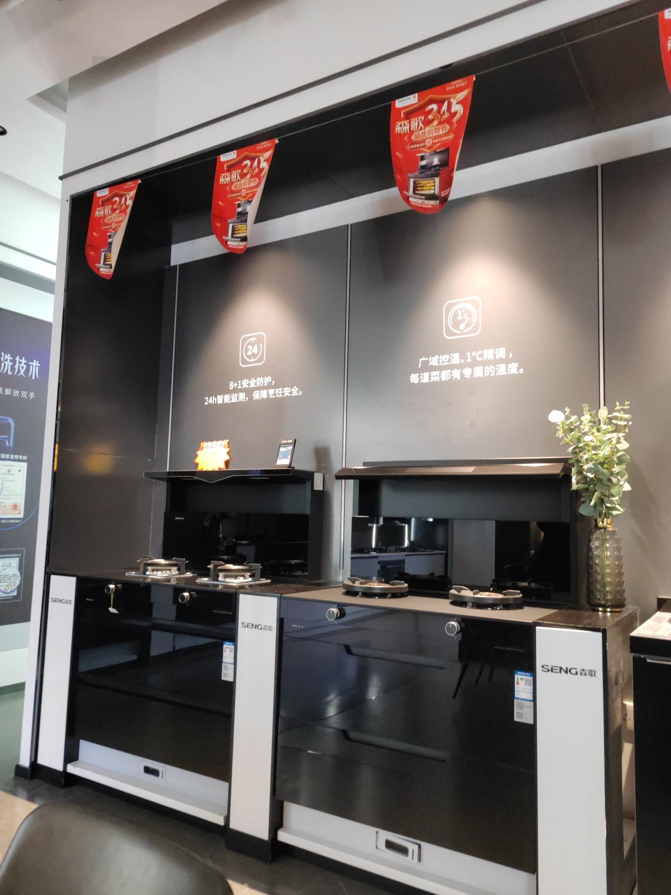 森歌集成灶(赤峰店)