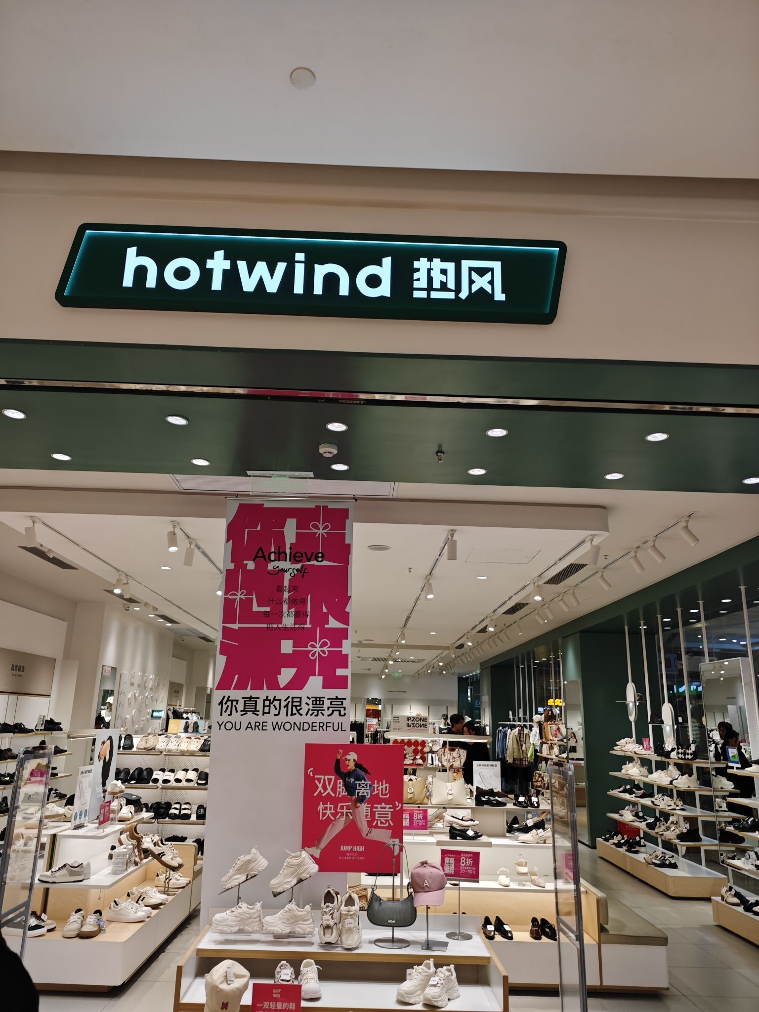 Hotwind热风(家天下生活广场店)