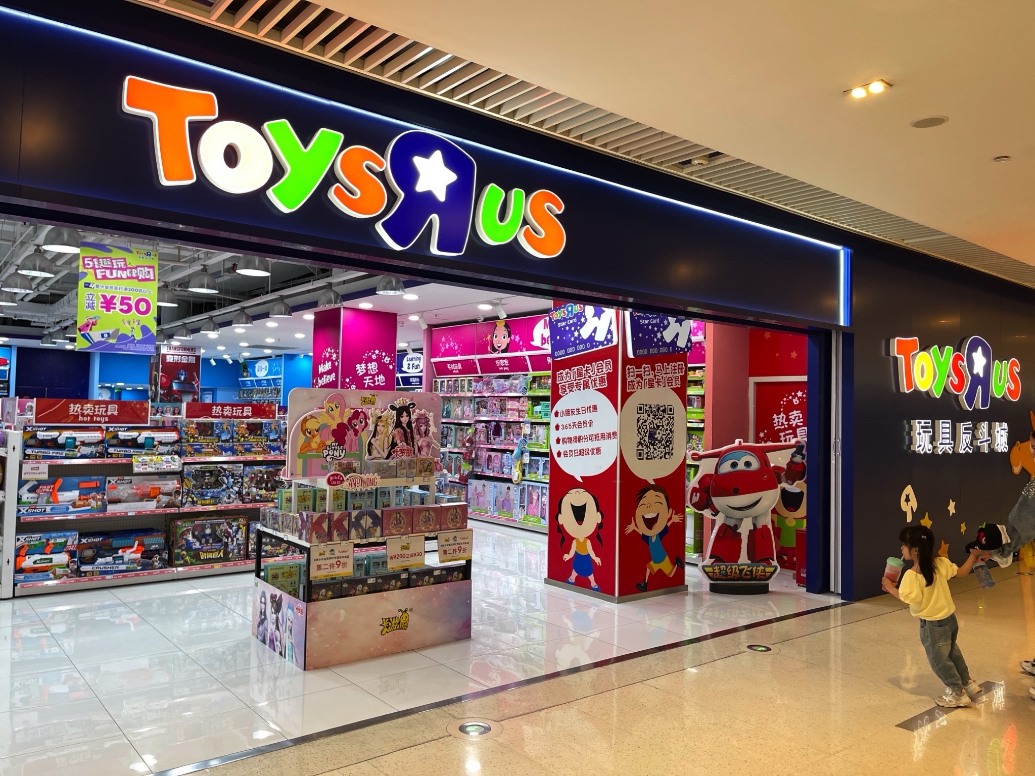 TOYSRUS 玩具反斗城(皇城恒隆广场店)