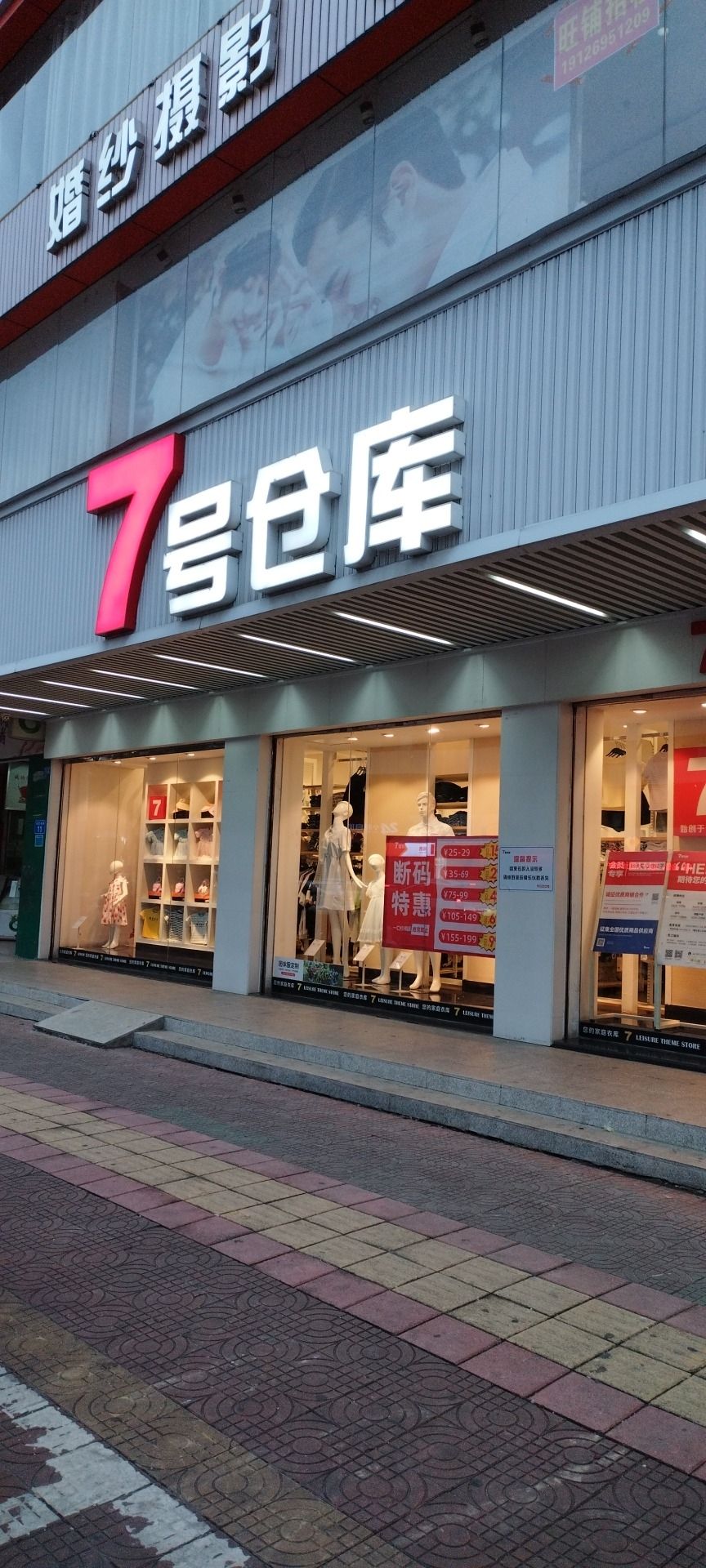 7号仓库(嘉应店)