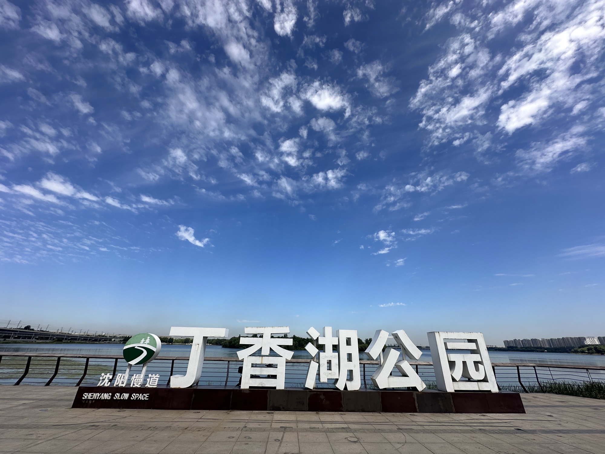 丁香湖公园