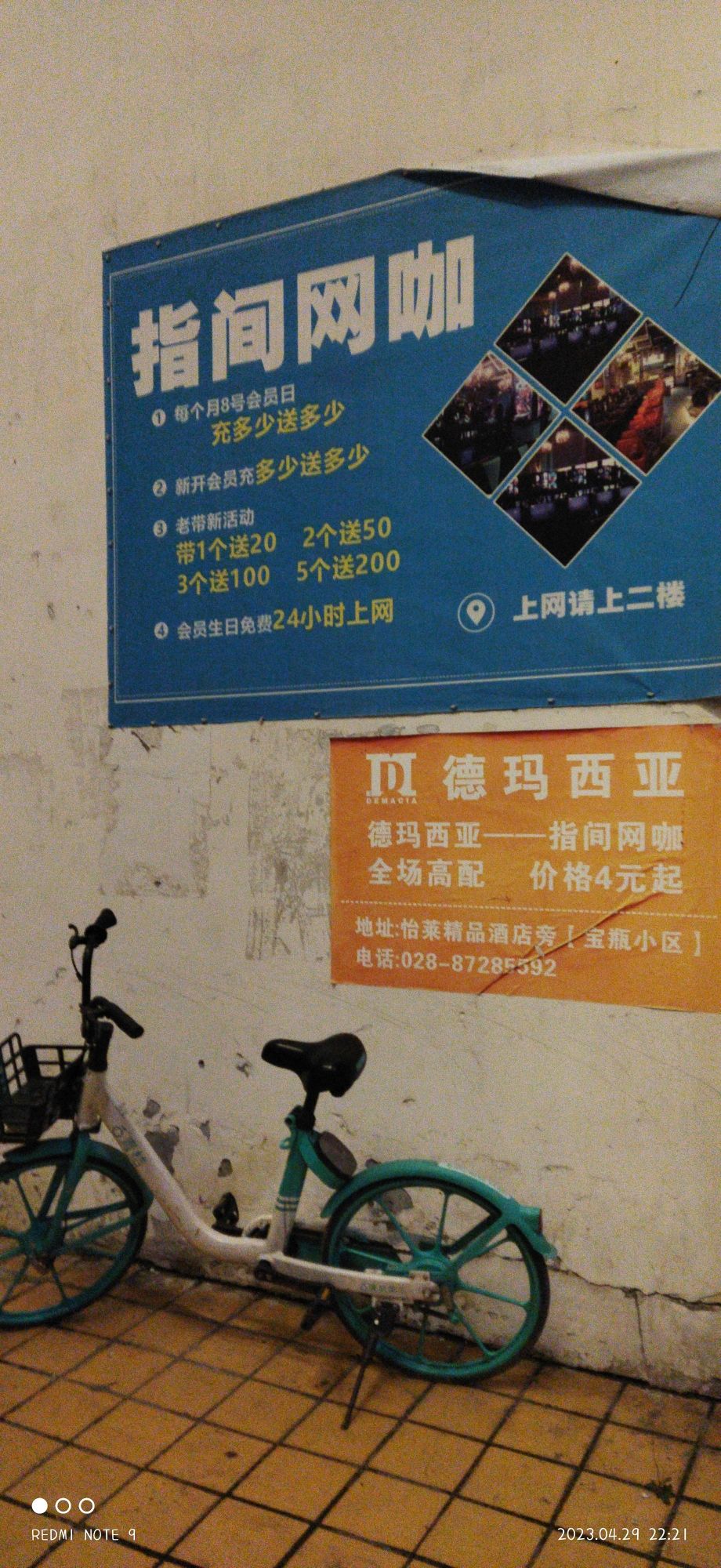 场地封面-德玛西亚指间网咖