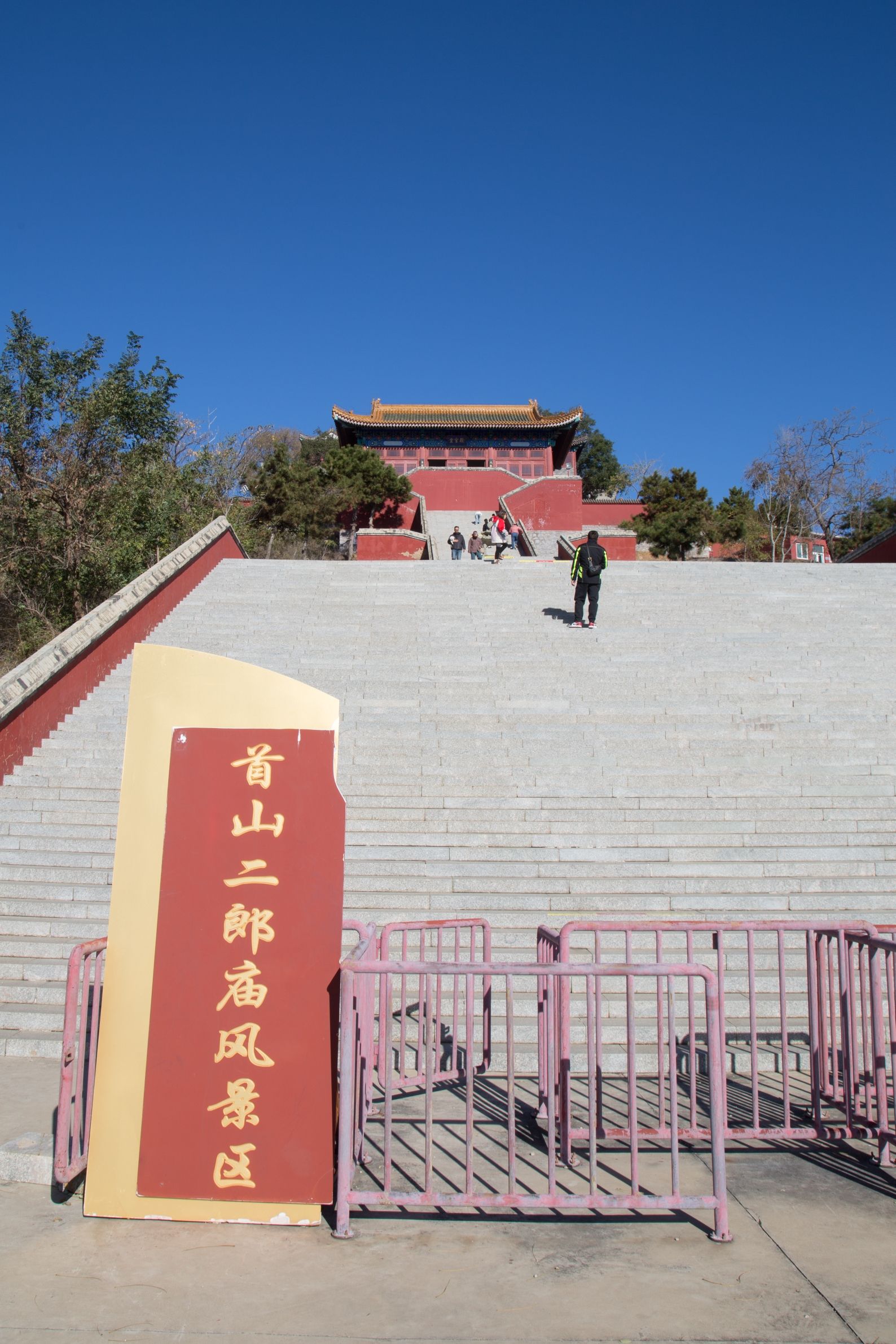 首山二郎庙风景区