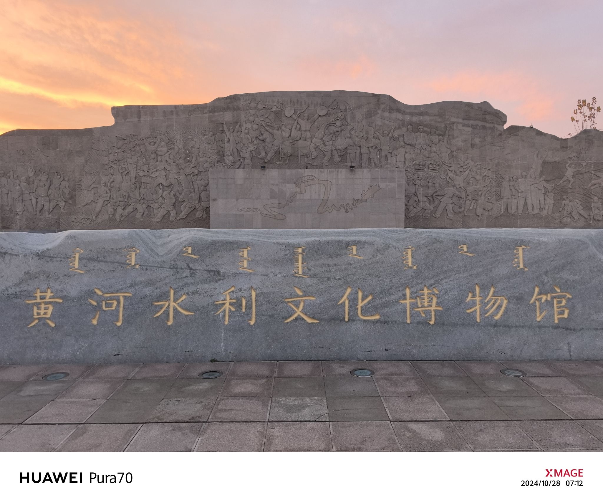 黄河河套文化旅游区湿地公园旅行图片 2
