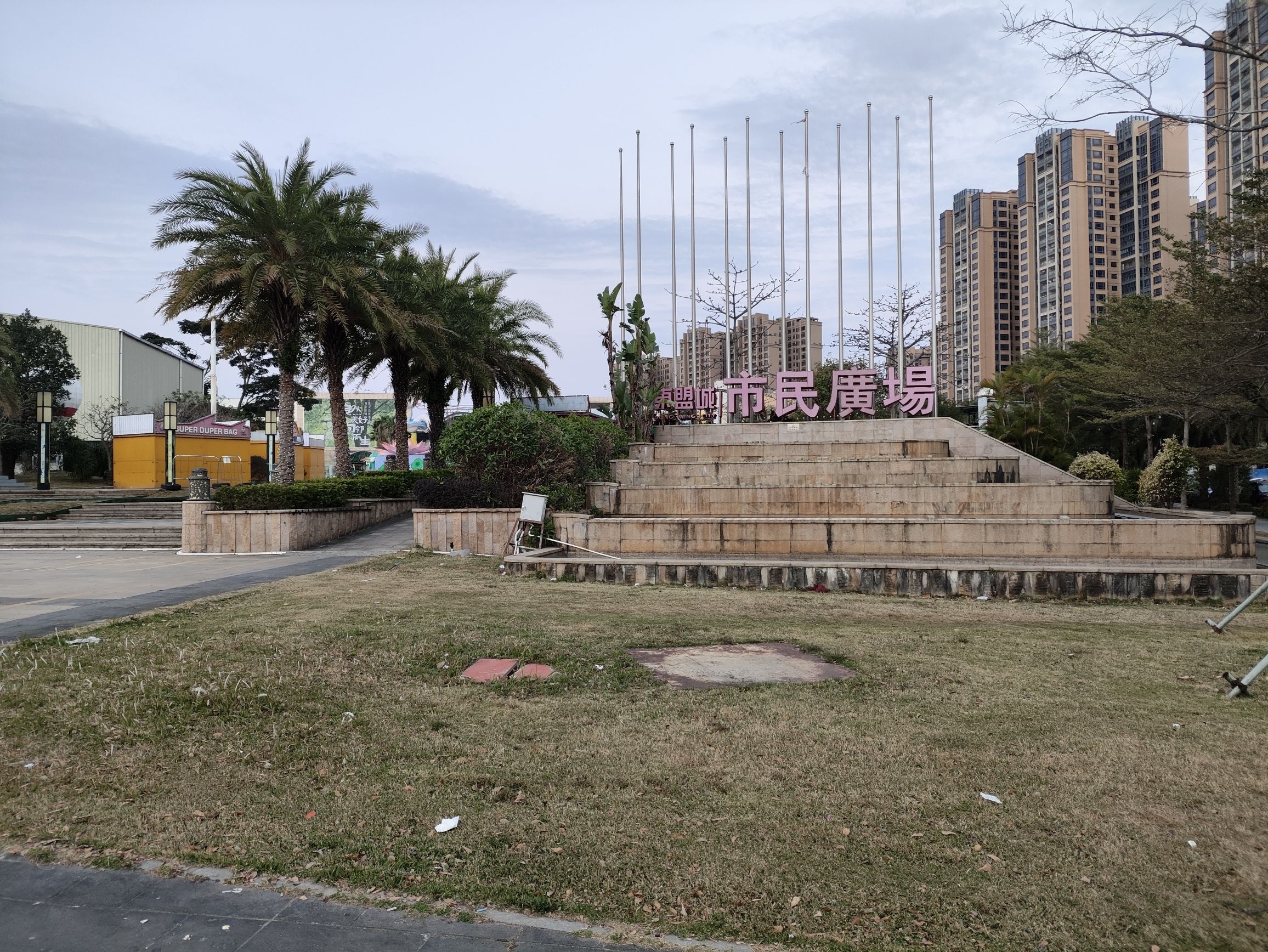 鼎能·东盟城市民广场旅行图片 1