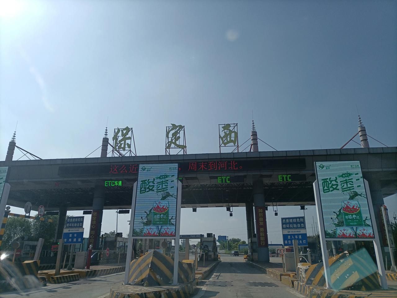 保定西收费站(G1812沧榆高速出口)