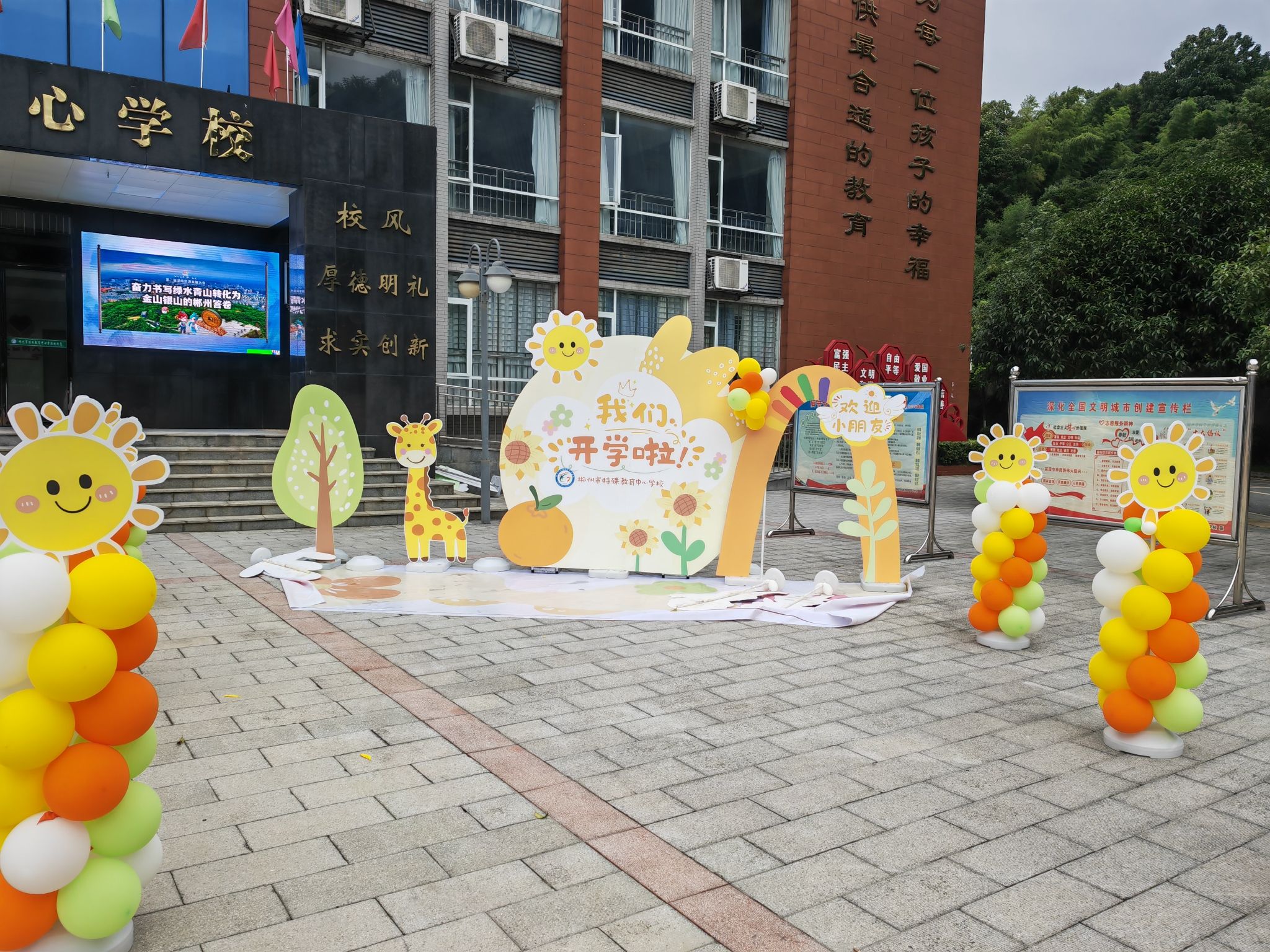 郴州市特殊教育中心学校