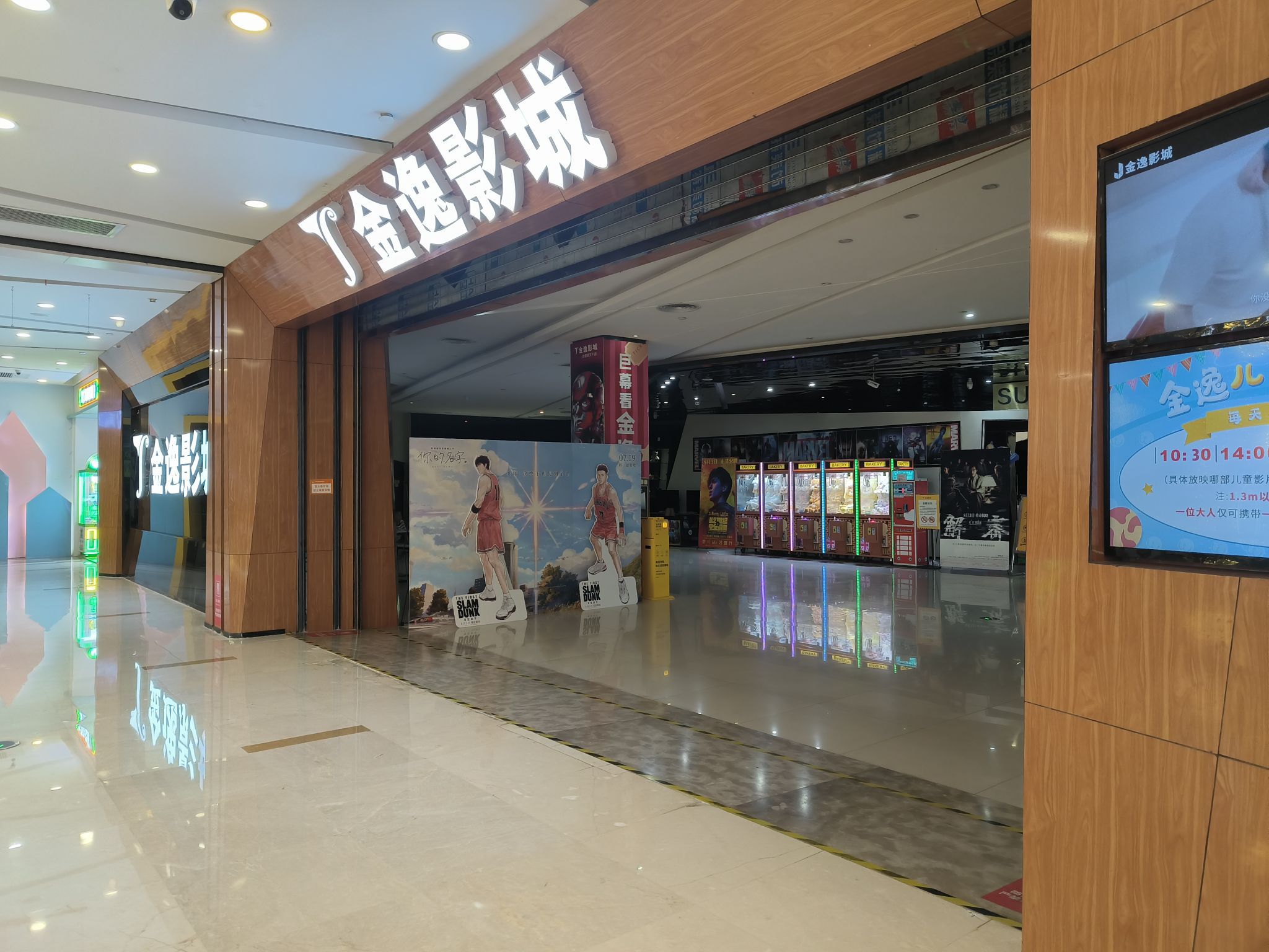 金逸影城(家天下生活广场)