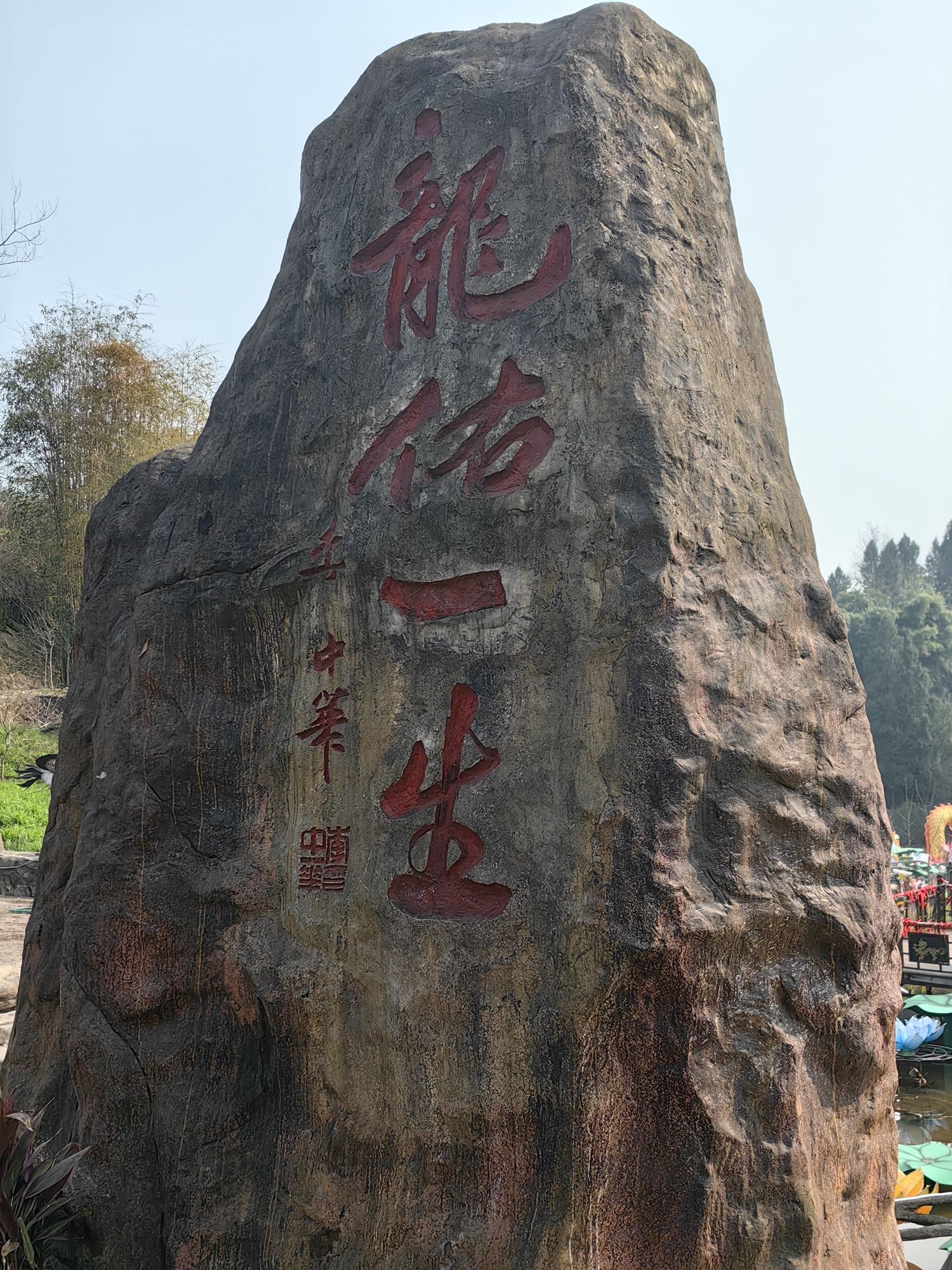 铜梁龙景区旅行图片 3