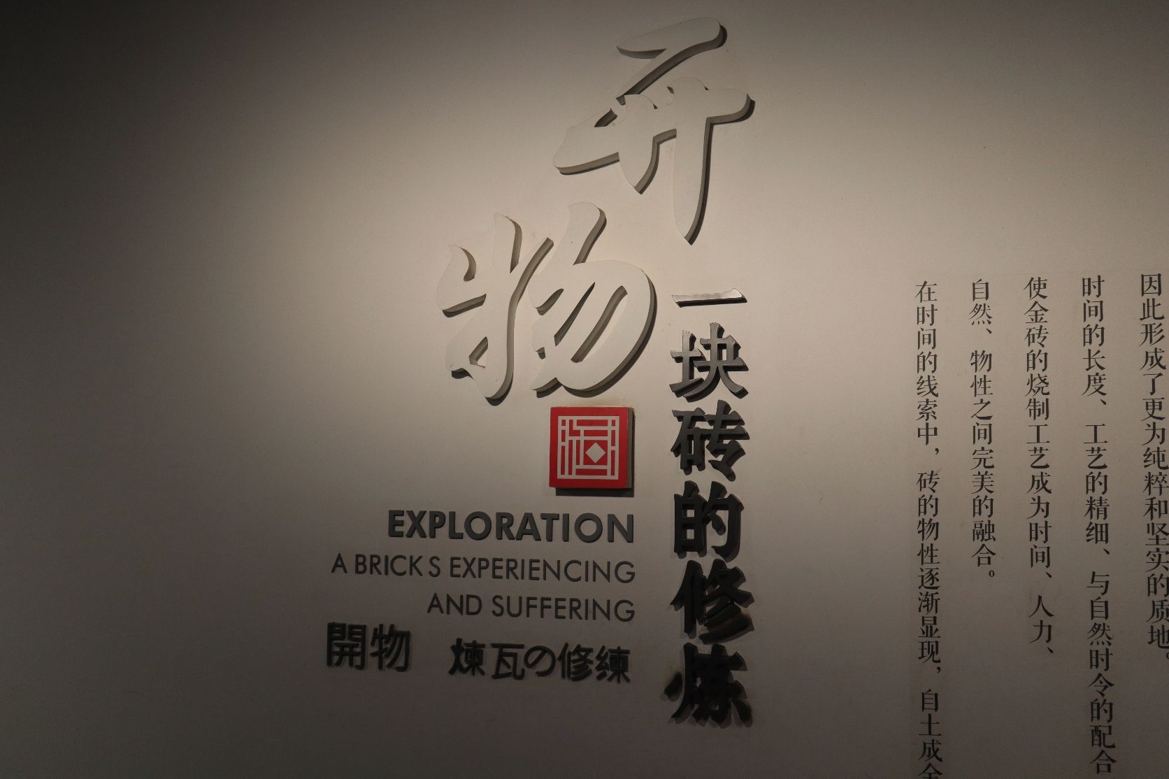 苏州御窑遗址园旅行图片 1