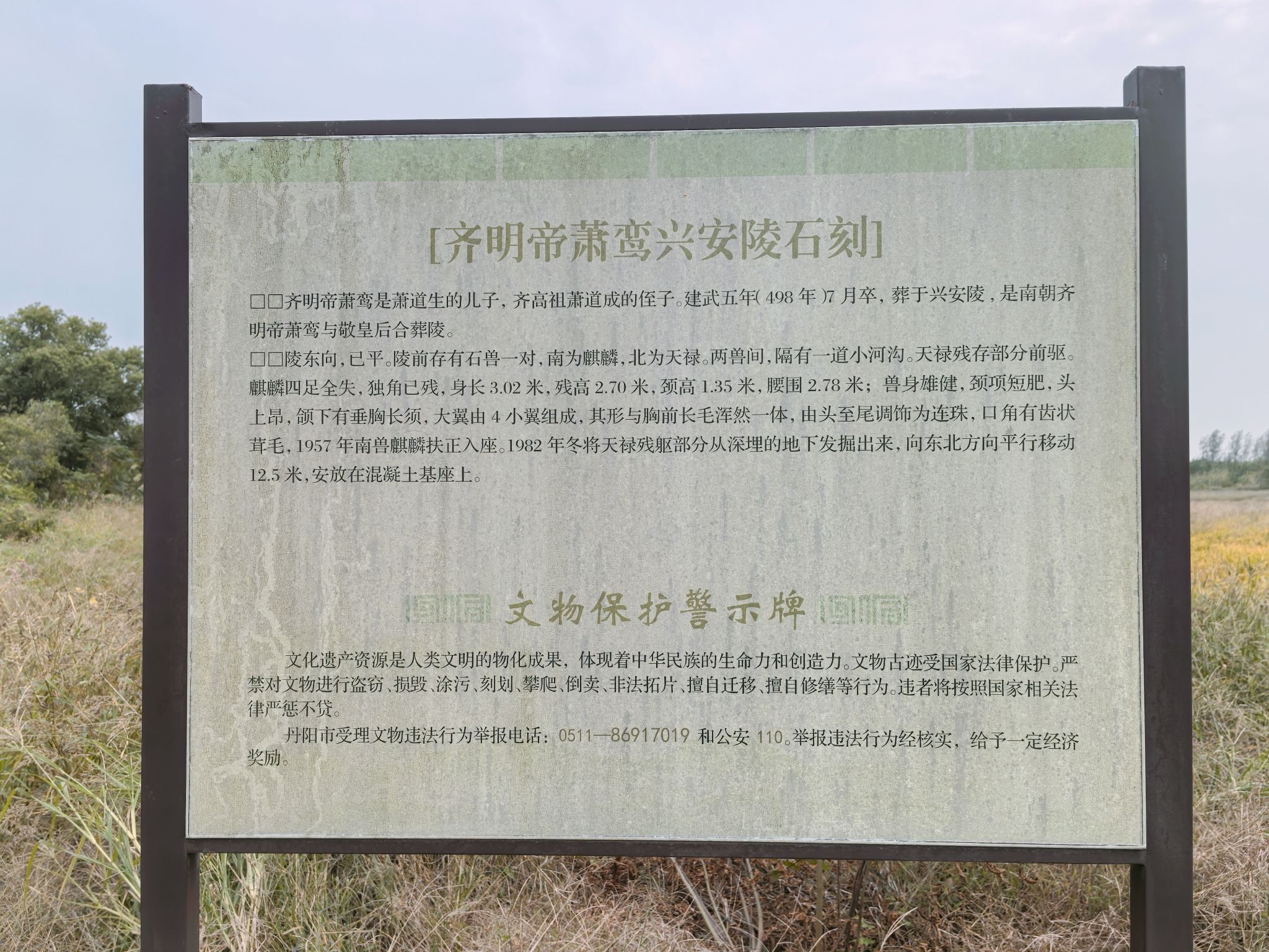 齐明帝萧鸾兴安陵石刻旅行图片 1