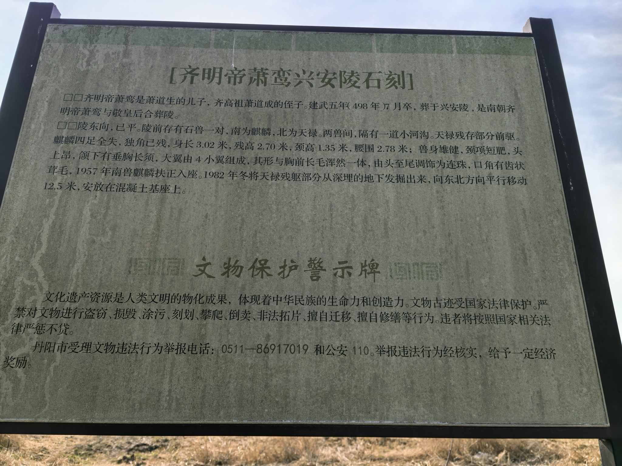 齐明帝萧鸾兴安陵石刻旅行图片 2