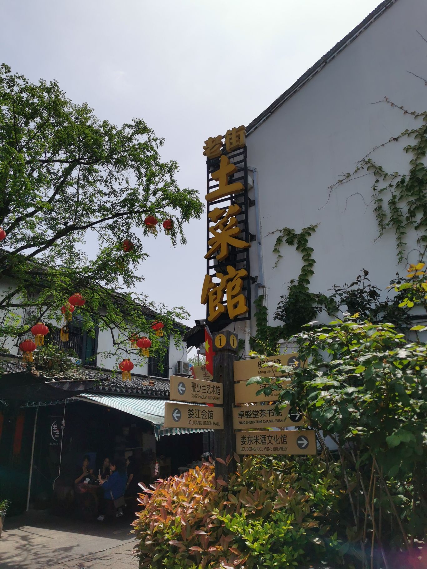 浏河古镇旅行图片 3