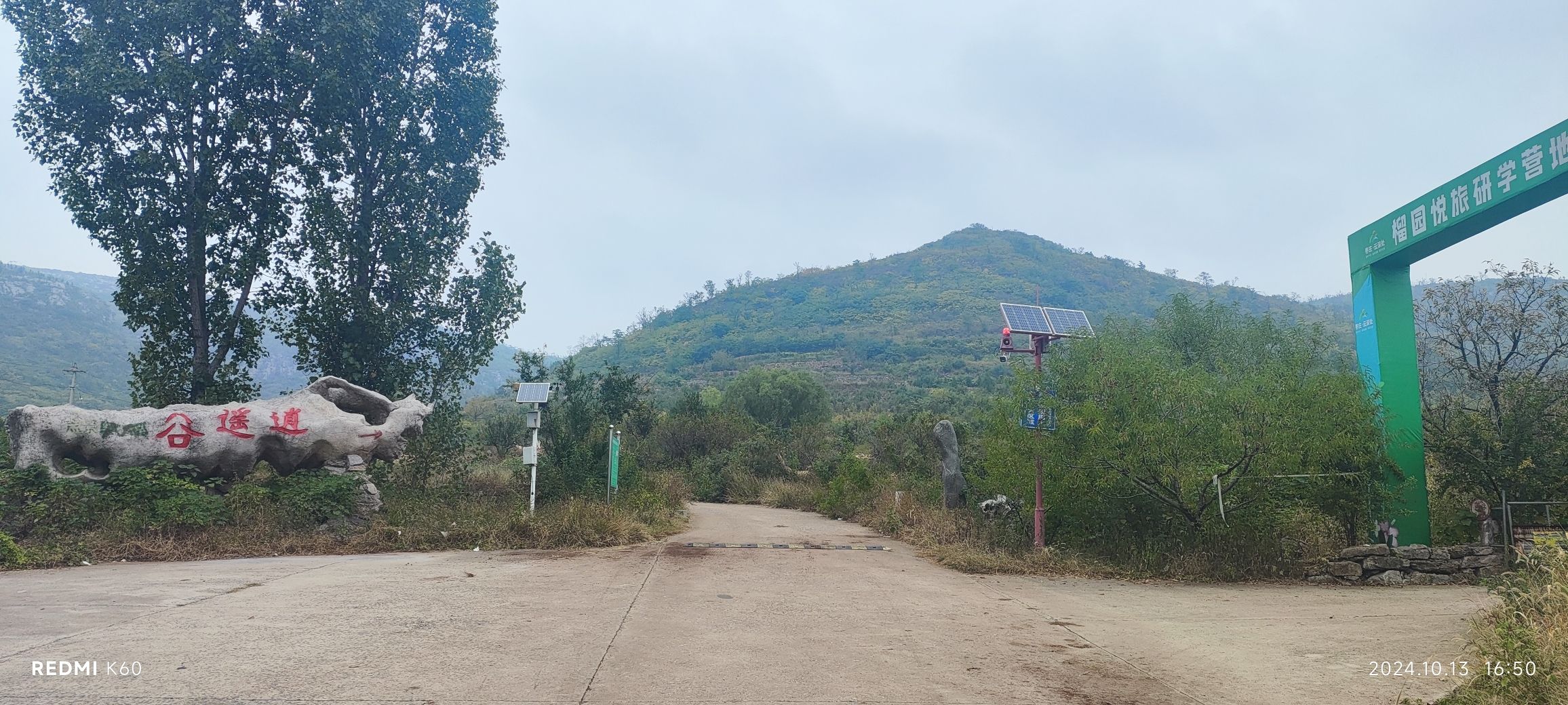 逍遥谷旅行图片 2