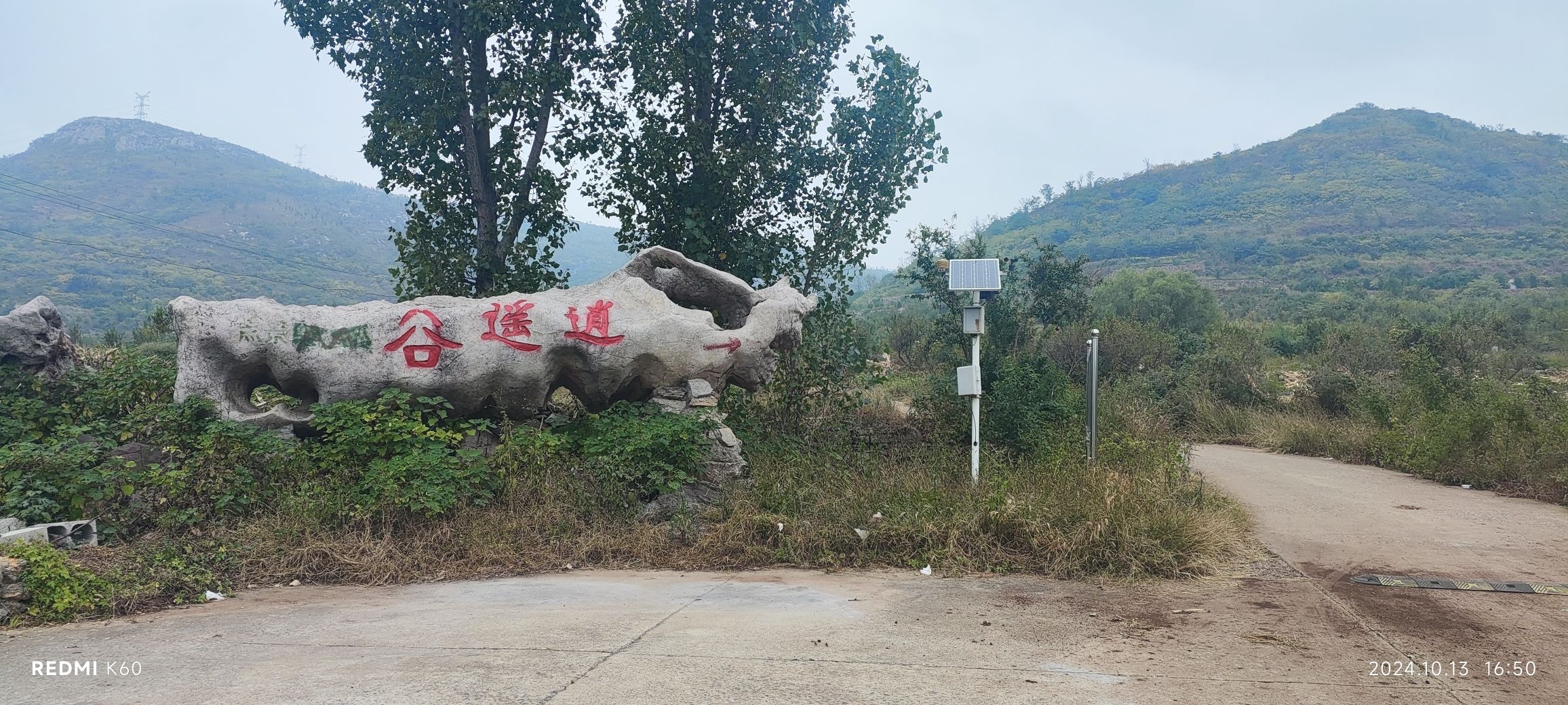 逍遥谷旅行图片 1