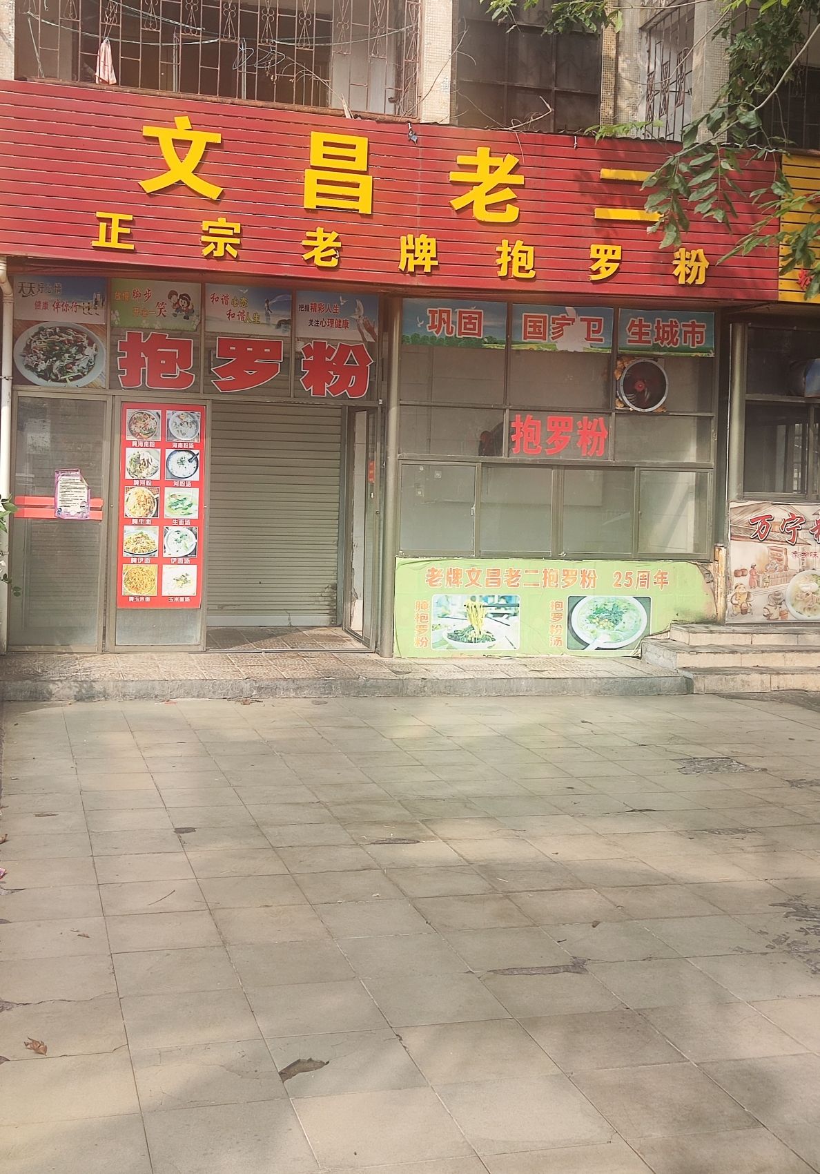 文昌老二正宗老牌抱罗粉