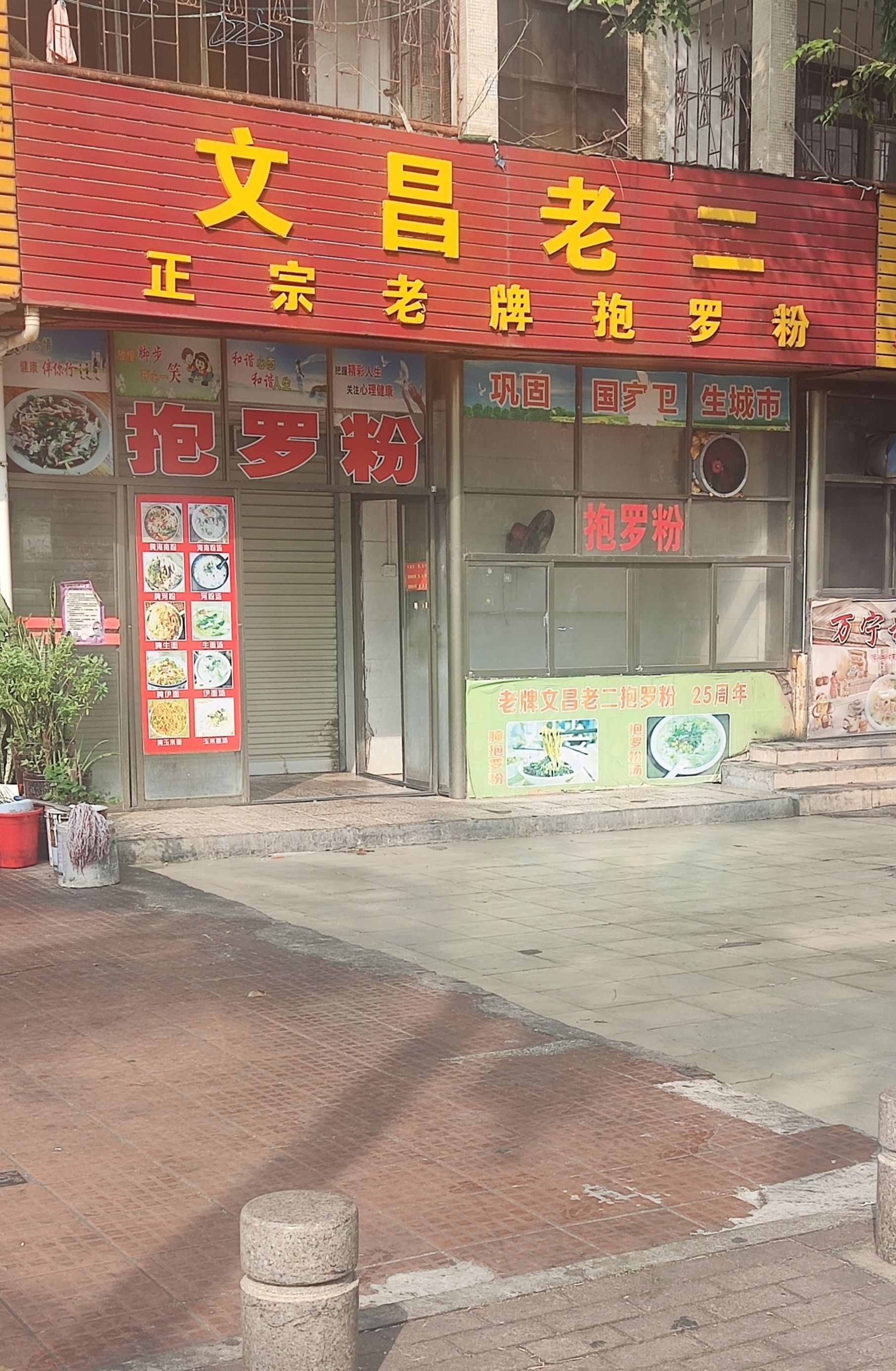 文昌老二正宗老牌抱罗粉